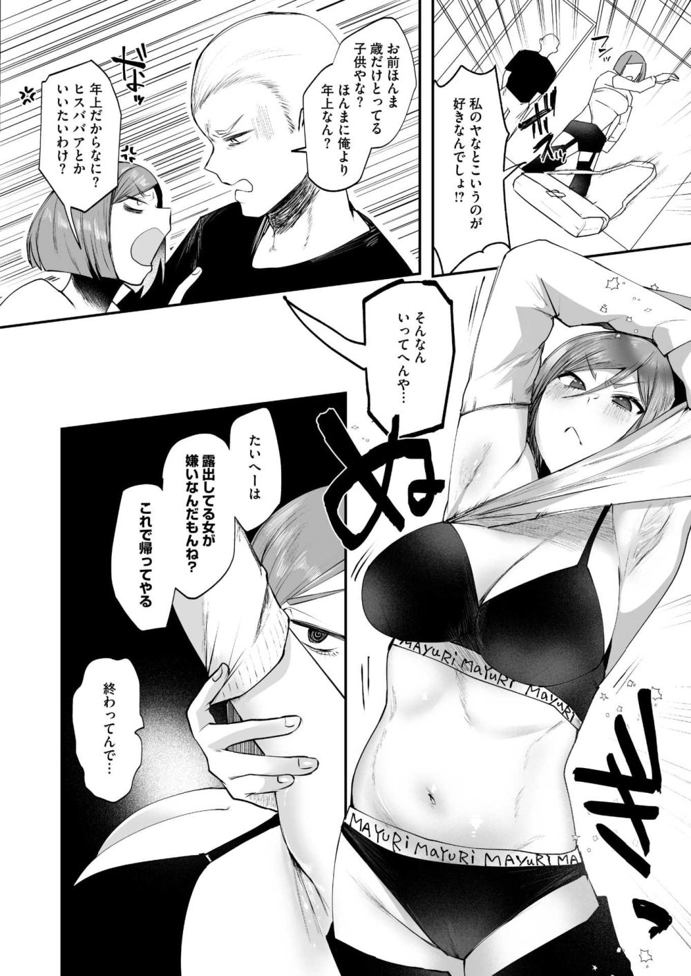 【エロ漫画】良かれと思ってエロい服を着てきたのにビッチ扱いされてしまい【[久我繭莉] あやまってくれたらいれてあげる…】