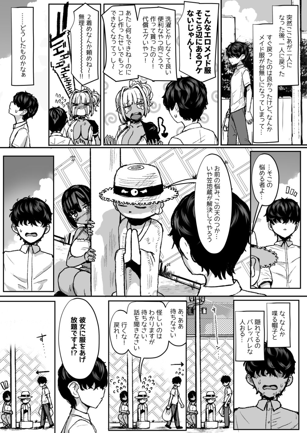 【エロ同人】いろんなコスのデカくてかわいいメイド淫魔にめちゃくちゃ搾精される【[NOSEBLEED] 黒ギャルメイド淫魔、ごしゅを喰う。3】