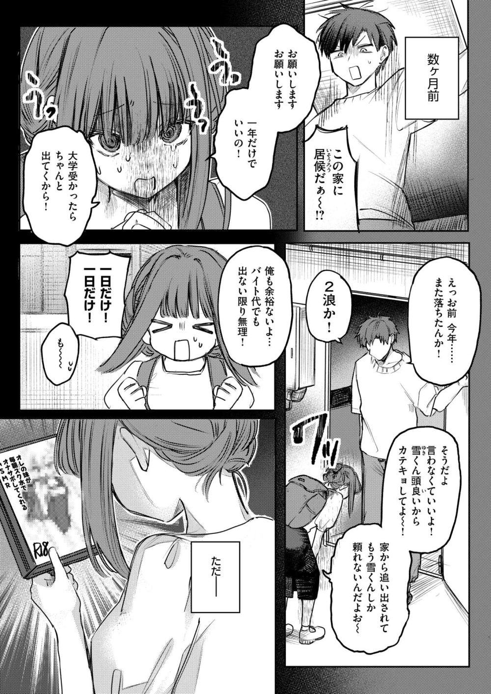 【エロ漫画】年上いとこから カテキョをお願いされ見返りに好きなことしていいよと言われて…？【[ツノニガウ] わたしに！ ごほーび×ごほーし】