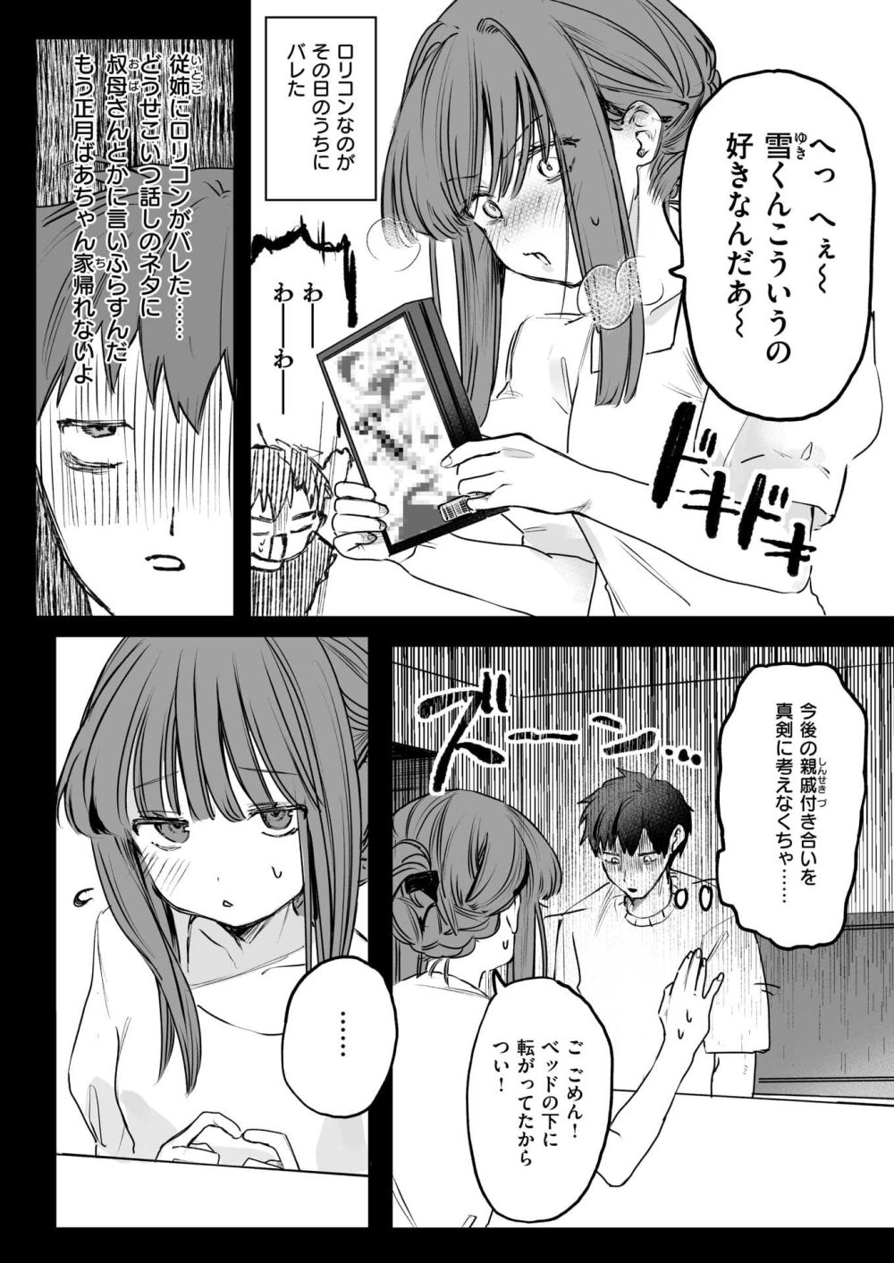 【エロ漫画】年上いとこから カテキョをお願いされ見返りに好きなことしていいよと言われて…？【[ツノニガウ] わたしに！ ごほーび×ごほーし】