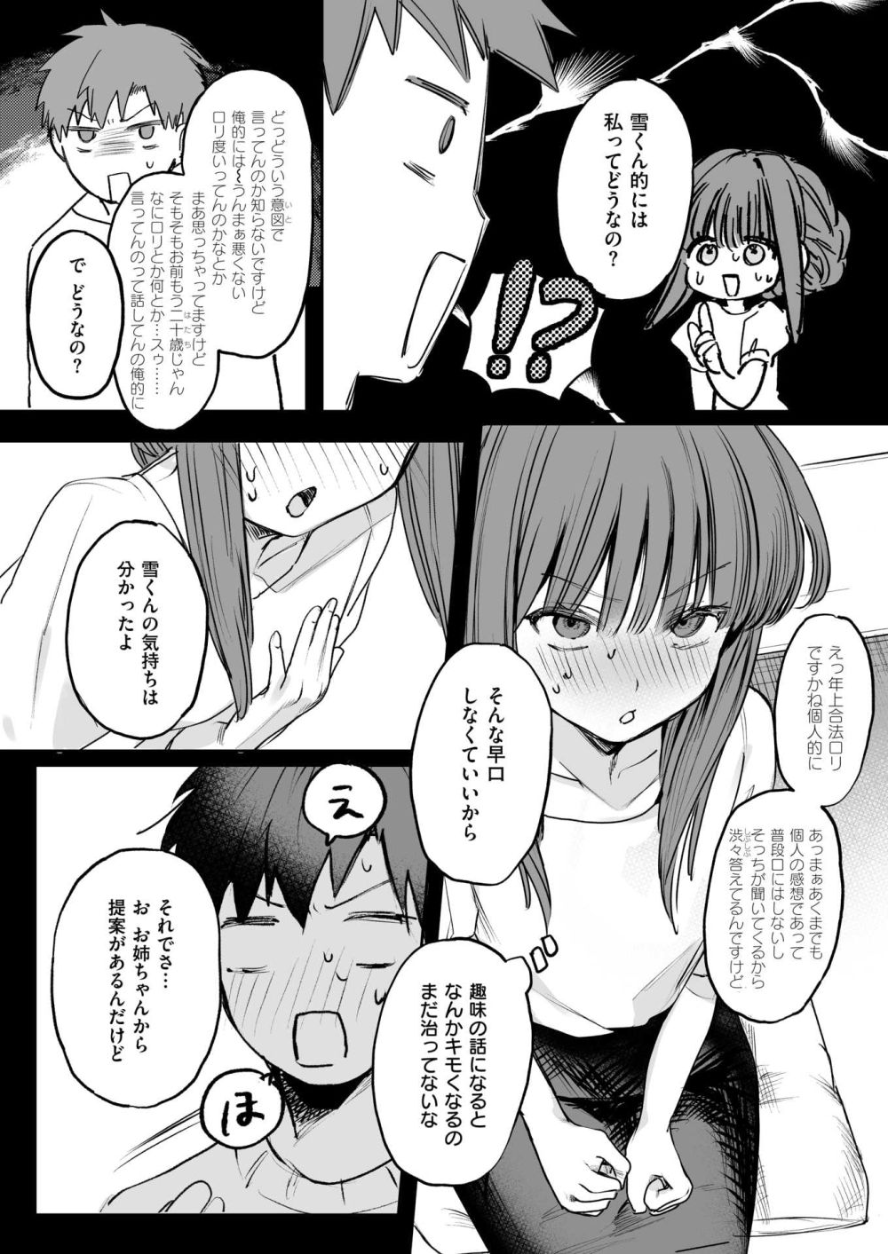 【エロ漫画】年上いとこから カテキョをお願いされ見返りに好きなことしていいよと言われて…？【[ツノニガウ] わたしに！ ごほーび×ごほーし】