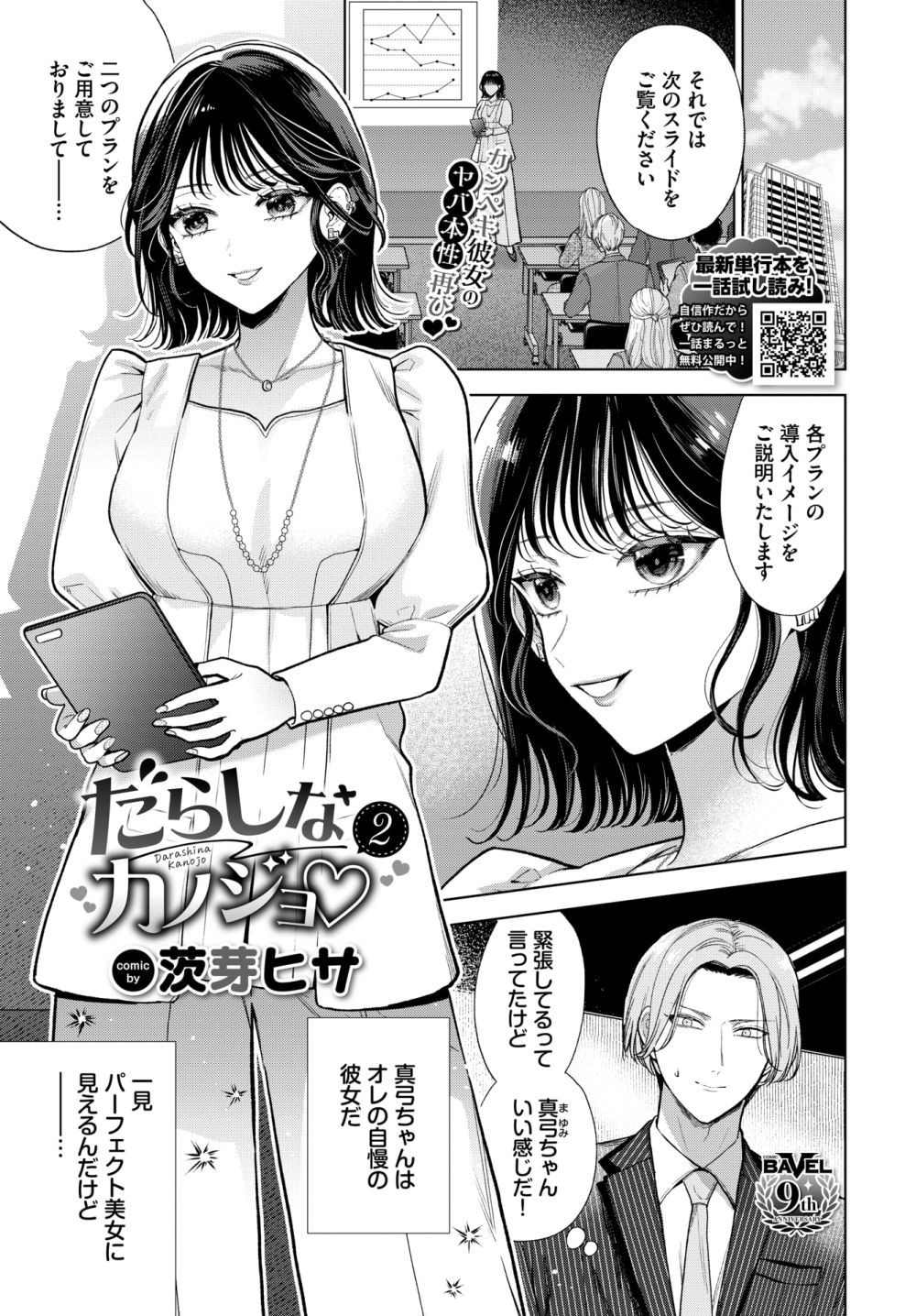 【エロ漫画】カンペキな彼女が見せるオシャレ女子のだらしなギャップえっち【[くっきおーれ] だらしなカノジョ 2】