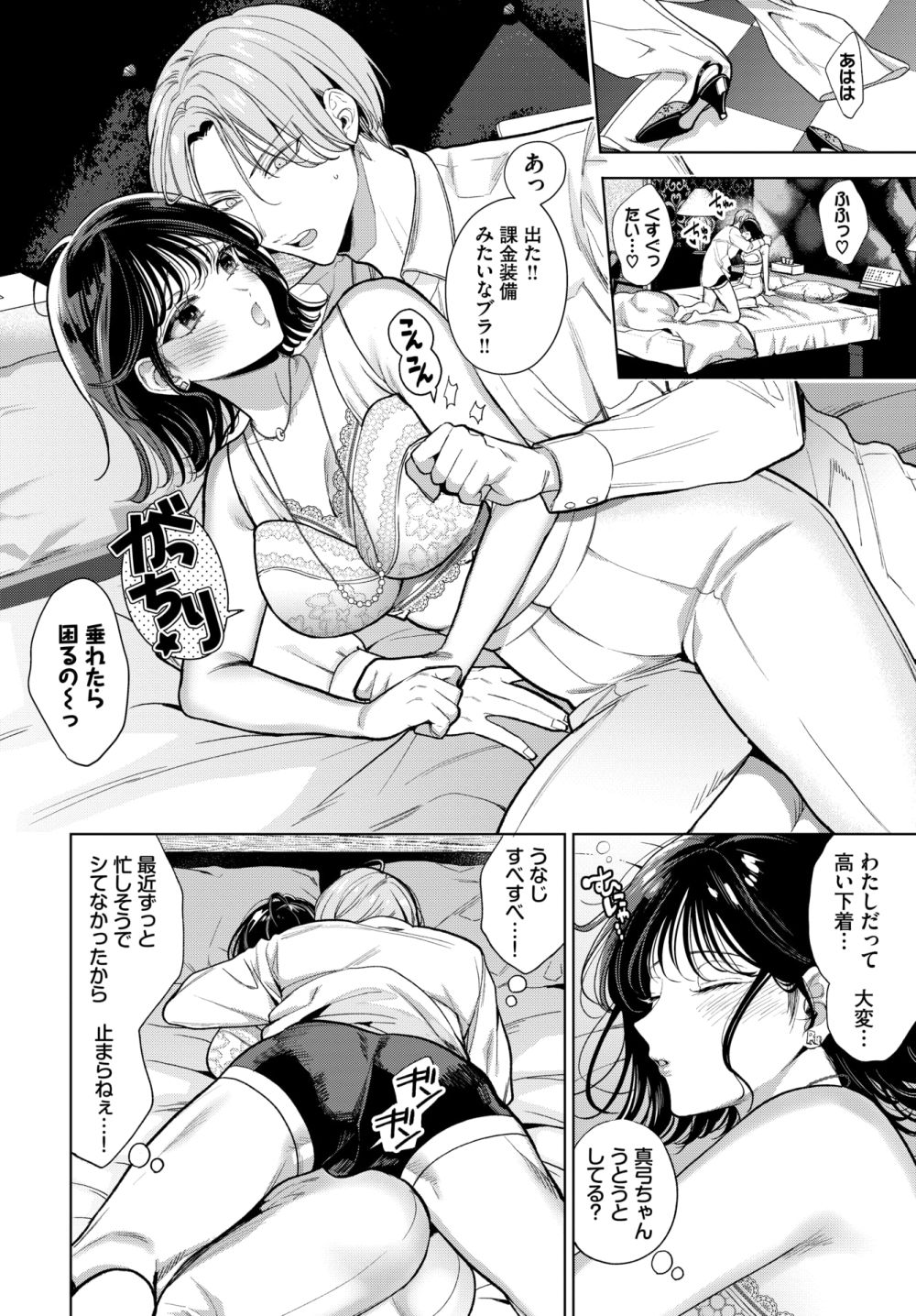 【エロ漫画】カンペキな彼女が見せるオシャレ女子のだらしなギャップえっち【[くっきおーれ] だらしなカノジョ 2】