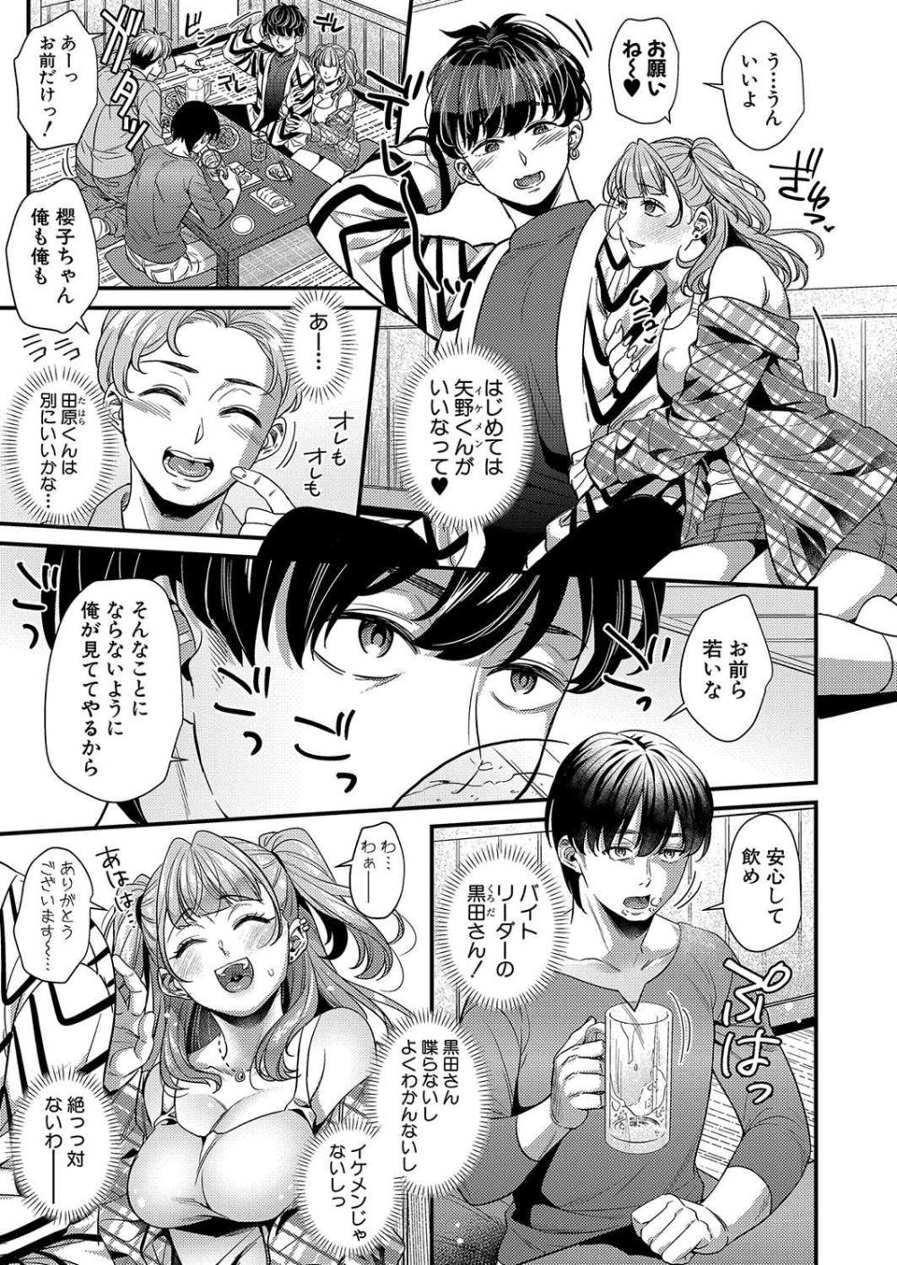 【エロ漫画】処女卒業したいJDがバイト先の飲み会でお持ち帰りされる【[ぽやむ] お持ち帰りされたいっ！】