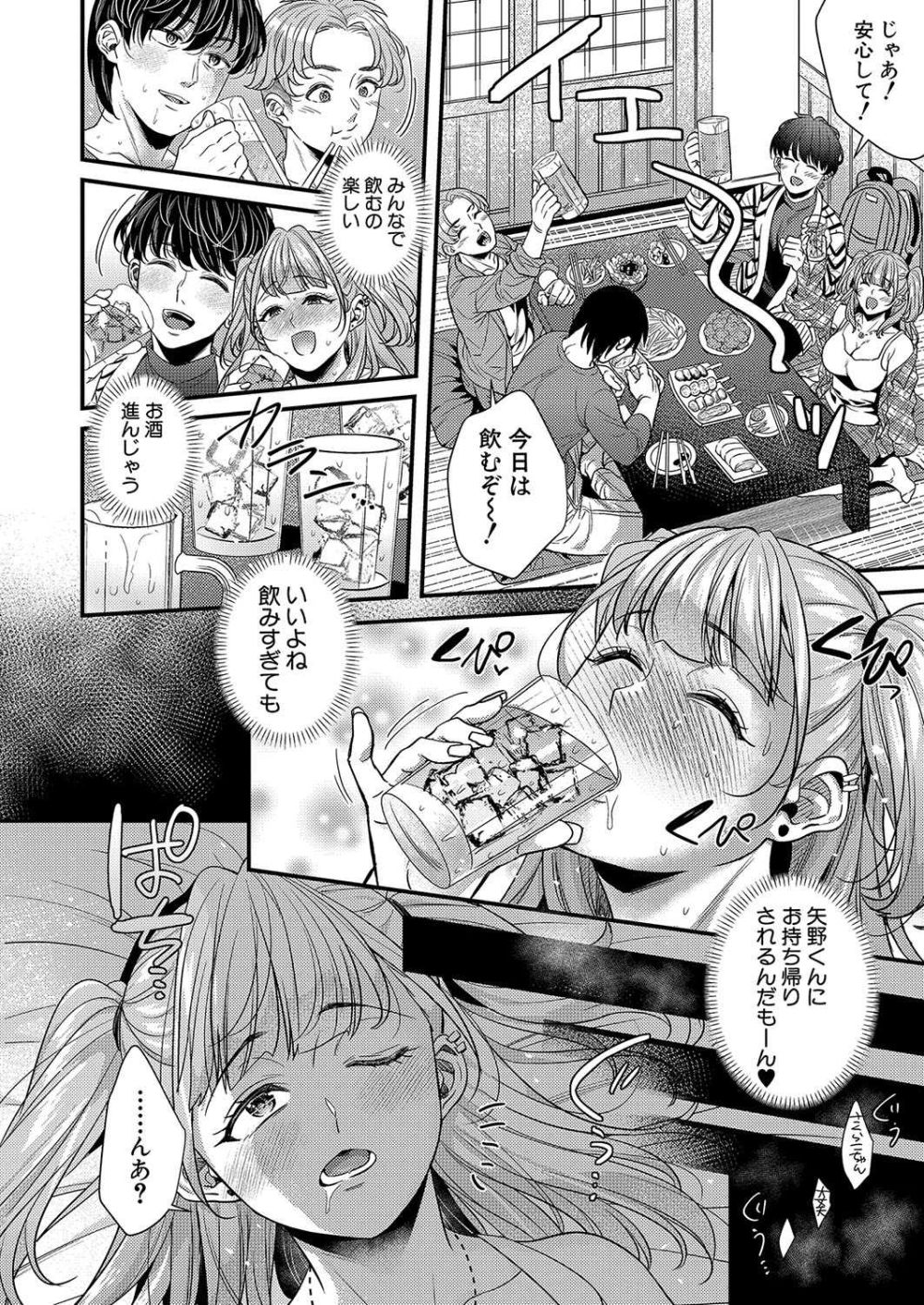 【エロ漫画】処女卒業したいJDがバイト先の飲み会でお持ち帰りされる【[ぽやむ] お持ち帰りされたいっ！】