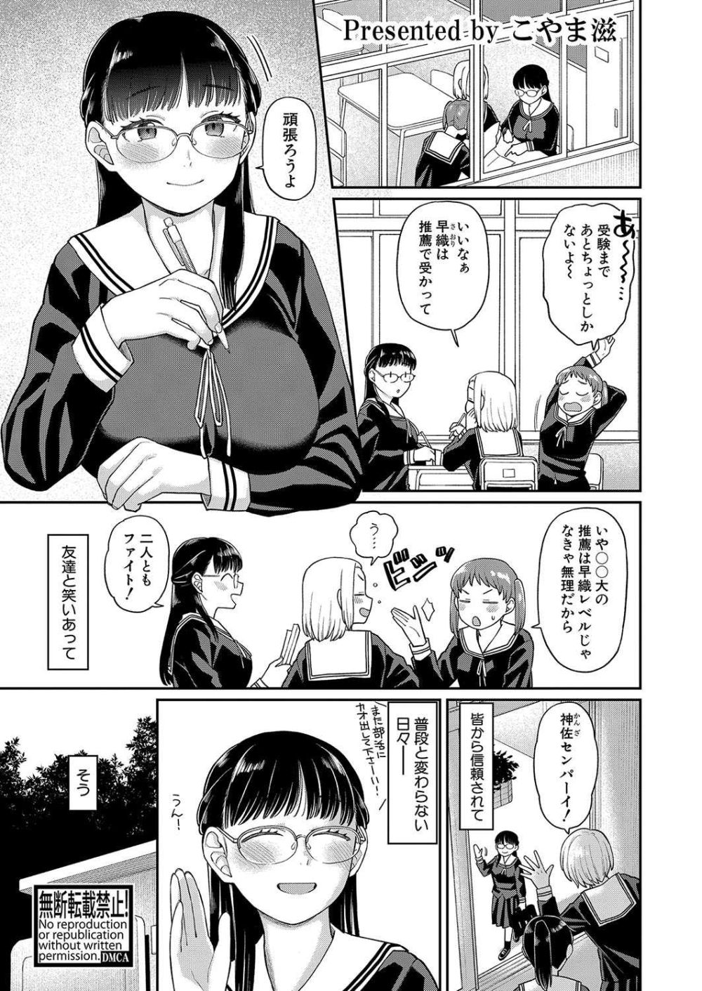 【エロ漫画】成績優秀で生徒会長の女子さん脅迫されエロ配信者として活動することに【[こやま滋] 堕ちてゆく 後編】