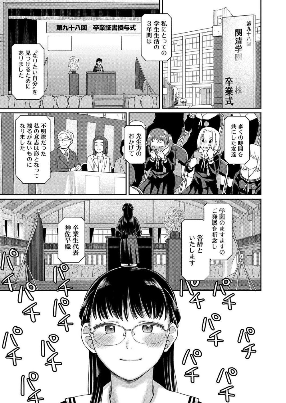 【エロ漫画】成績優秀で生徒会長の女子さん脅迫されエロ配信者として活動することに【[こやま滋] 堕ちてゆく 後編】