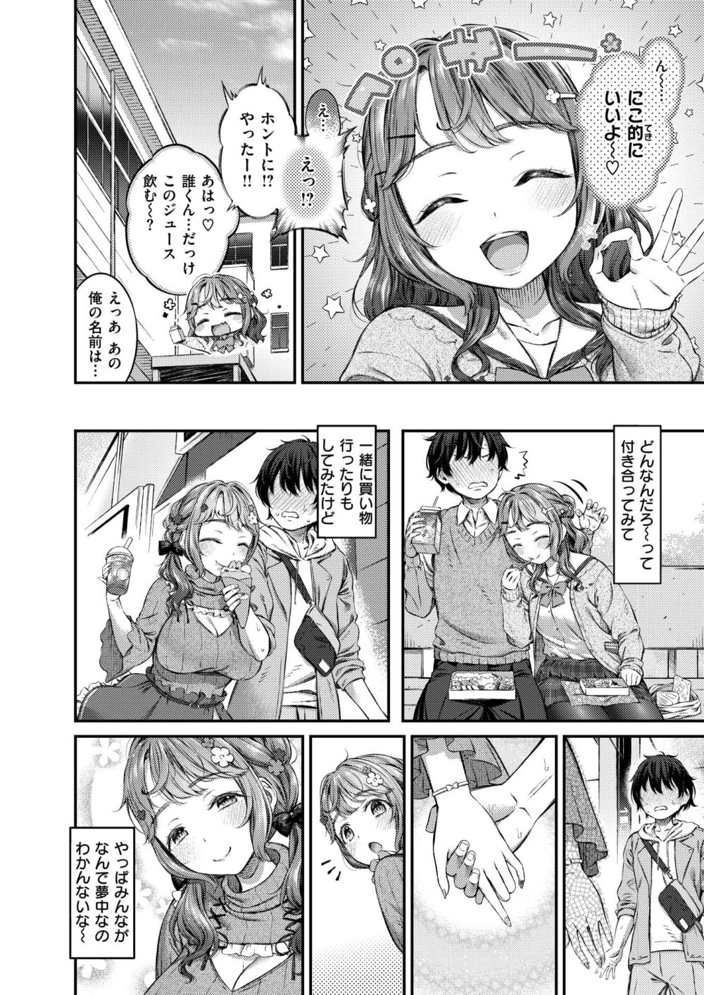 【エロ漫画】初エッチの多幸感に頭をやられ無邪気ビッチに進化する女子さん【[ます] しあわせに囲まれて】