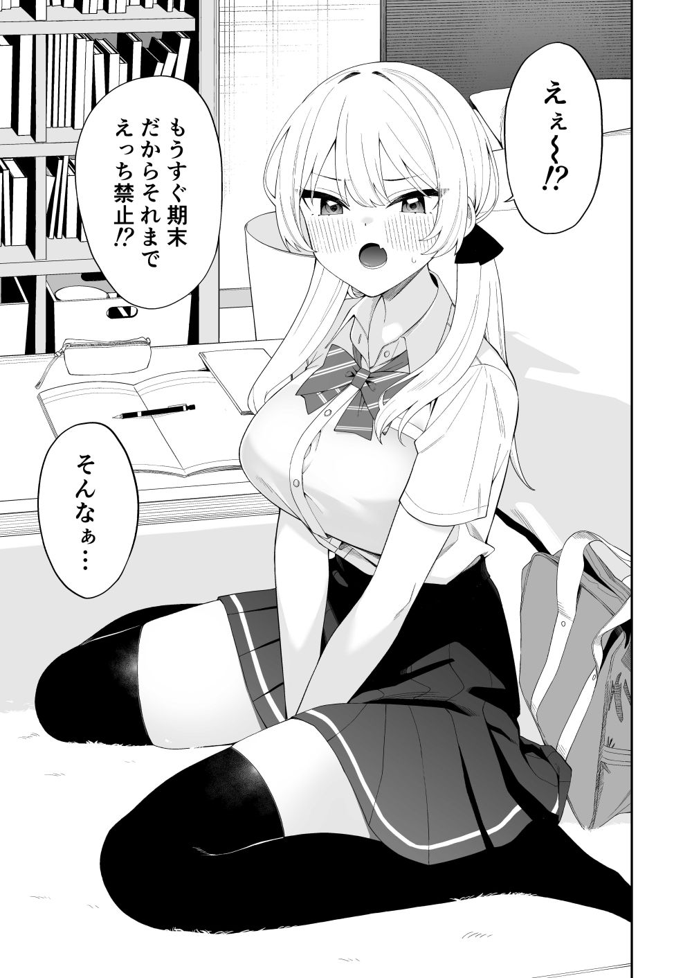 【エロ同人】セーラー服のスキマからにおにーさんのデカちんぽをお胸に挟みねっとり着衣パイズリしちゃう【[かみしき] おにーさん、私達とお茶しませんかぁ？10】