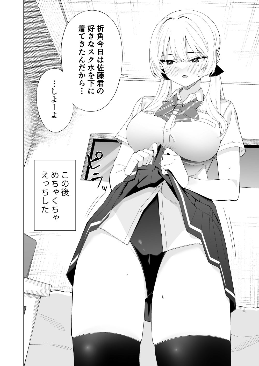 【エロ同人】セーラー服のスキマからにおにーさんのデカちんぽをお胸に挟みねっとり着衣パイズリしちゃう【[かみしき] おにーさん、私達とお茶しませんかぁ？10】