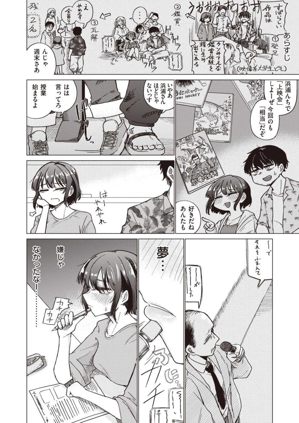 【エロ漫画】男友達とむちゃくちゃセッ〇スする夢を見てしまったんだが…！？【[小野未練] 夢でオチたら】