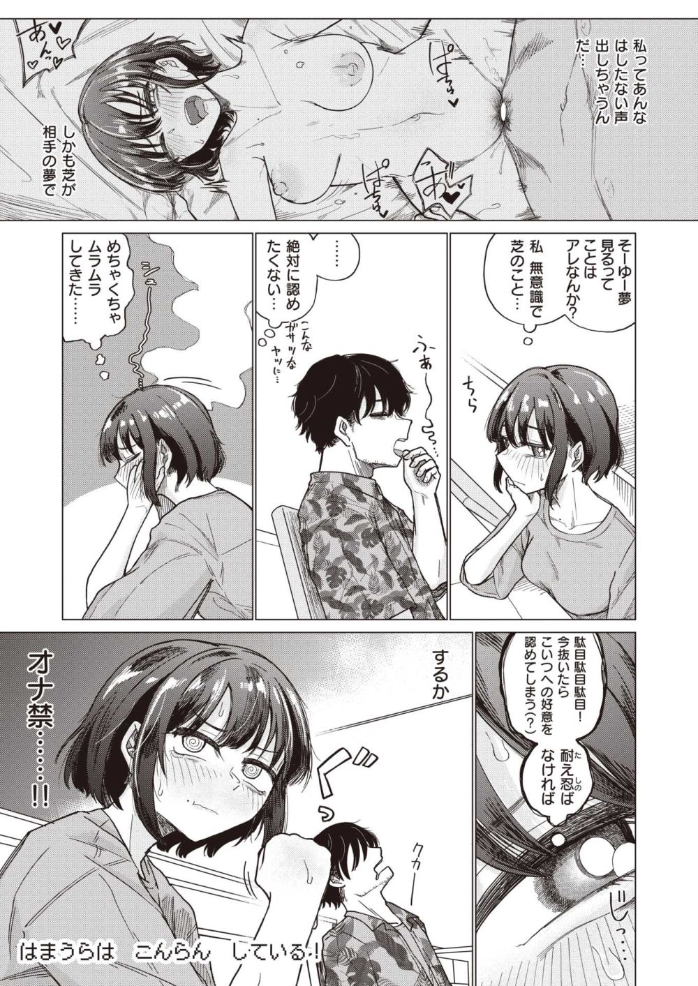 【エロ漫画】男友達とむちゃくちゃセッ〇スする夢を見てしまったんだが…！？【[小野未練] 夢でオチたら】