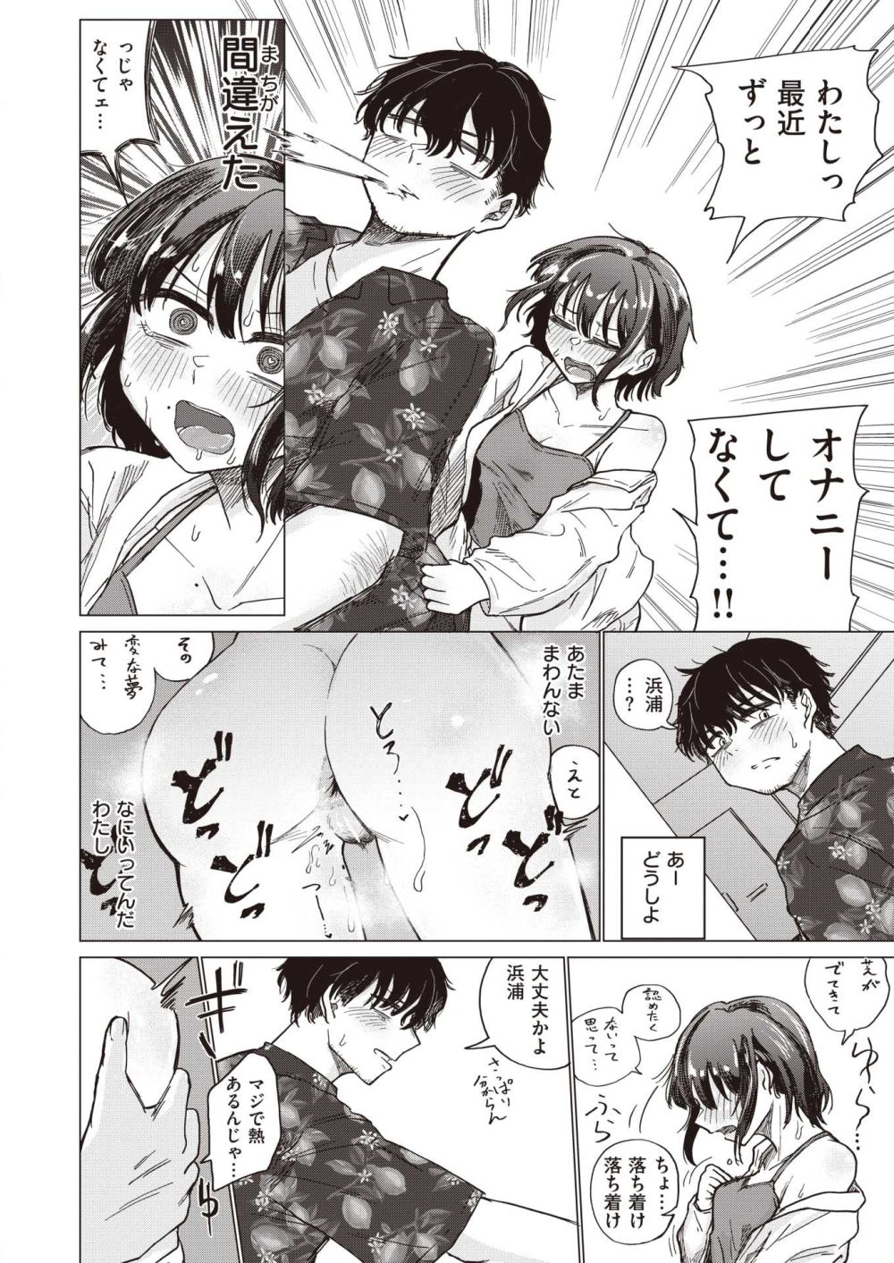 【エロ漫画】男友達とむちゃくちゃセッ〇スする夢を見てしまったんだが…！？【[小野未練] 夢でオチたら】