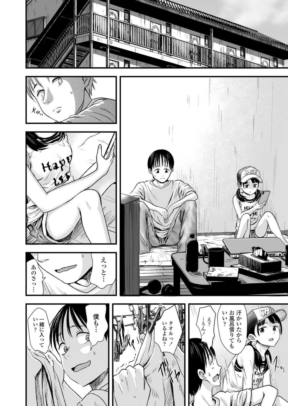 【エロ漫画】パチンカスのクソ親父に売りをやらされている姉妹の妹を買ってみた【[暮林あさ美] お売りください！高く買います！】