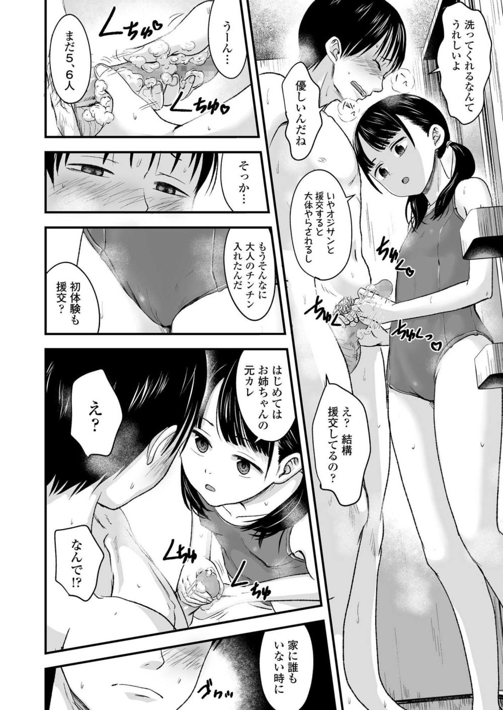 【エロ漫画】パチンカスのクソ親父に売りをやらされている姉妹の妹を買ってみた【[暮林あさ美] お売りください！高く買います！】