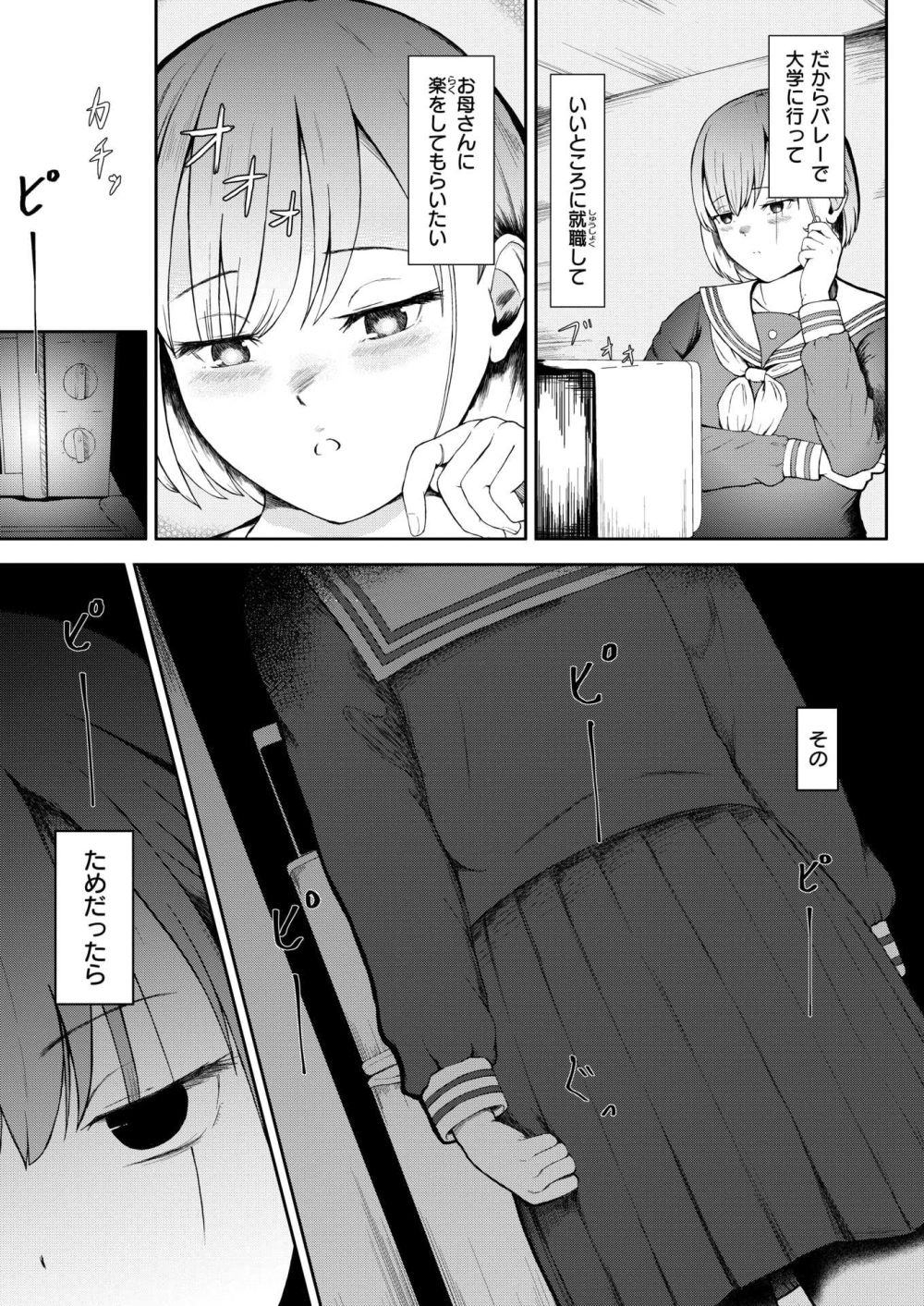 【エロ漫画】身体を使って監督からのコネで特待生枠に入ろうと頑張る女子さん【[尾白白尾] コネのためならしょうがないよね】