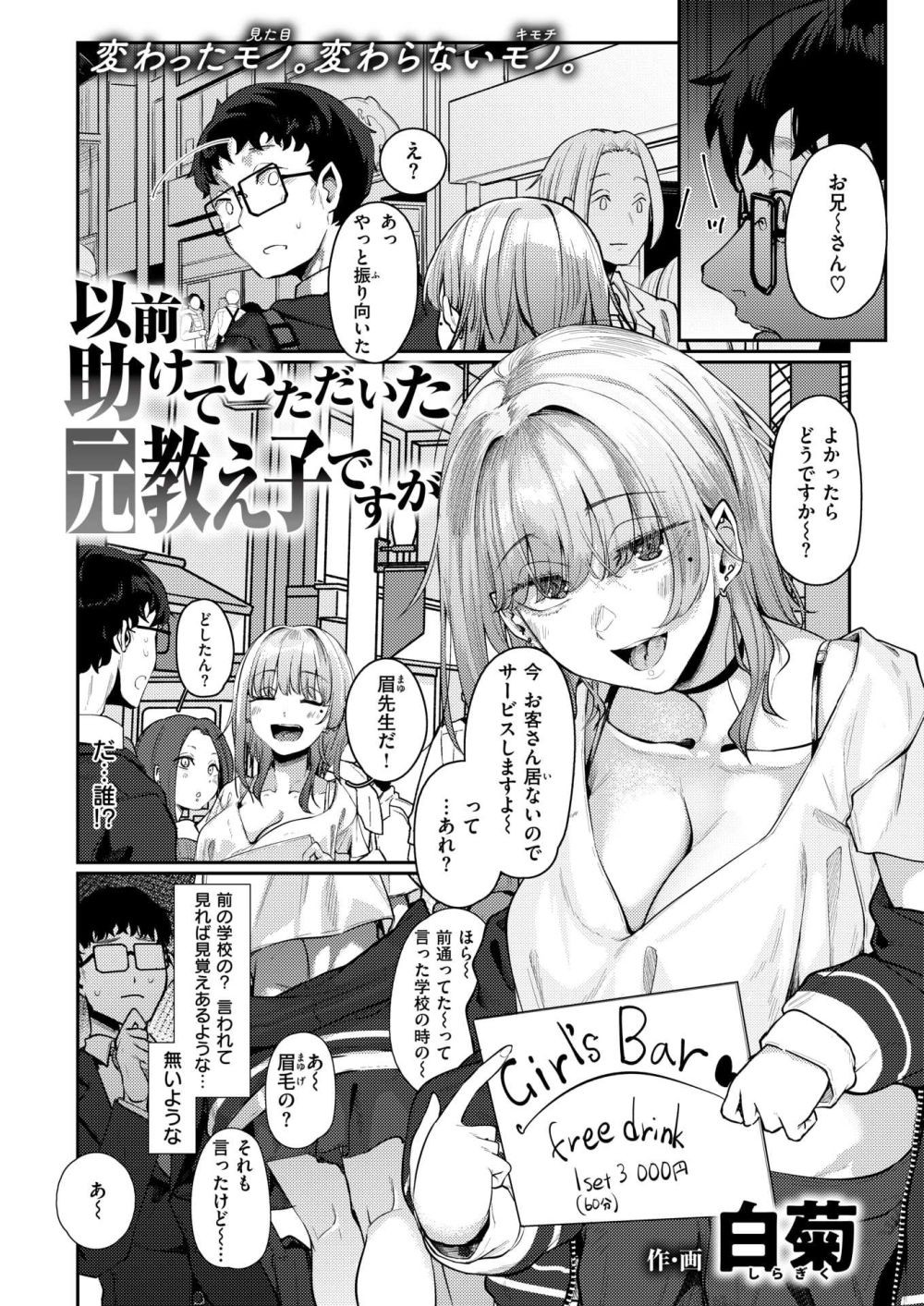 【エロ漫画】教師の癖に教え子にこんなに欲情しちゃってるんですか？【[白菊] 以前助けていただいた元教え子ですが】