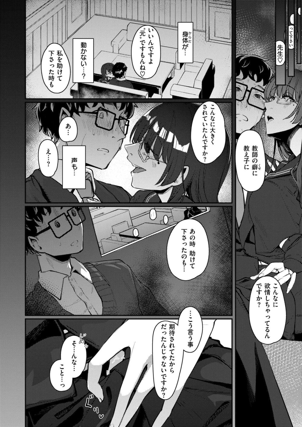 【エロ漫画】教師の癖に教え子にこんなに欲情しちゃってるんですか？【[白菊] 以前助けていただいた元教え子ですが】