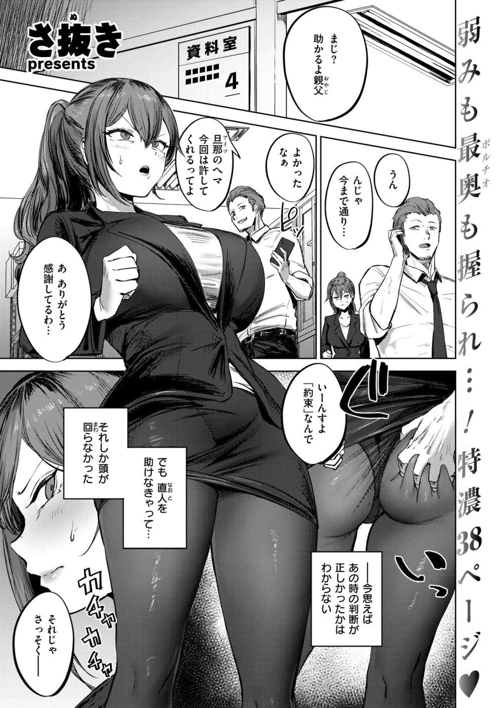 【エロ漫画】仕事よりも浮気！！ 強気な人妻OLをハメ寝取り♪【[さ抜き] 私がゼッタイ、守るから】