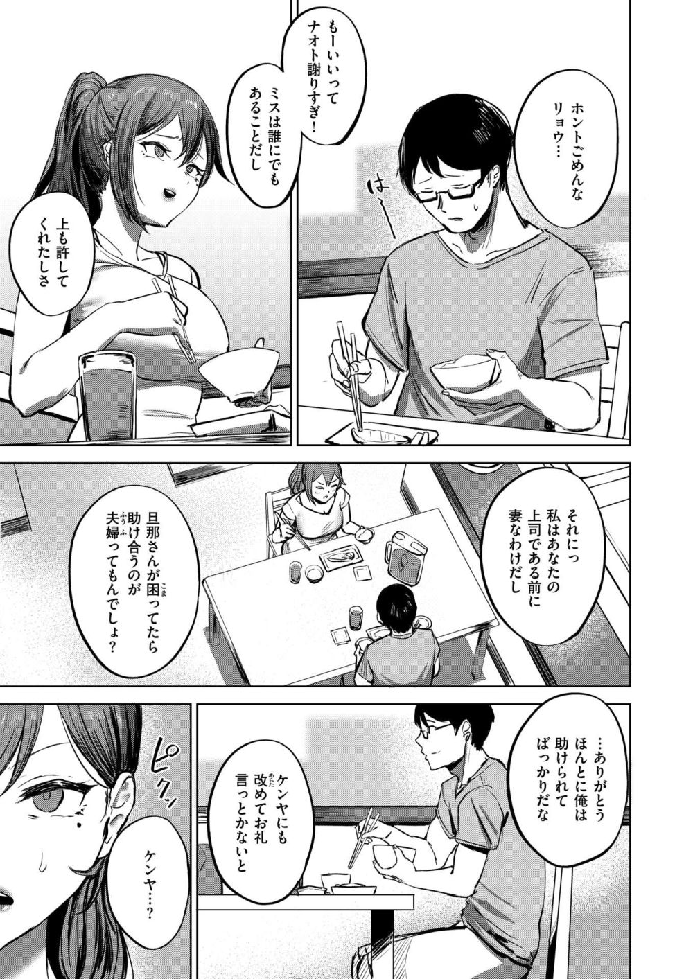 【エロ漫画】仕事よりも浮気！！ 強気な人妻OLをハメ寝取り♪【[さ抜き] 私がゼッタイ、守るから】