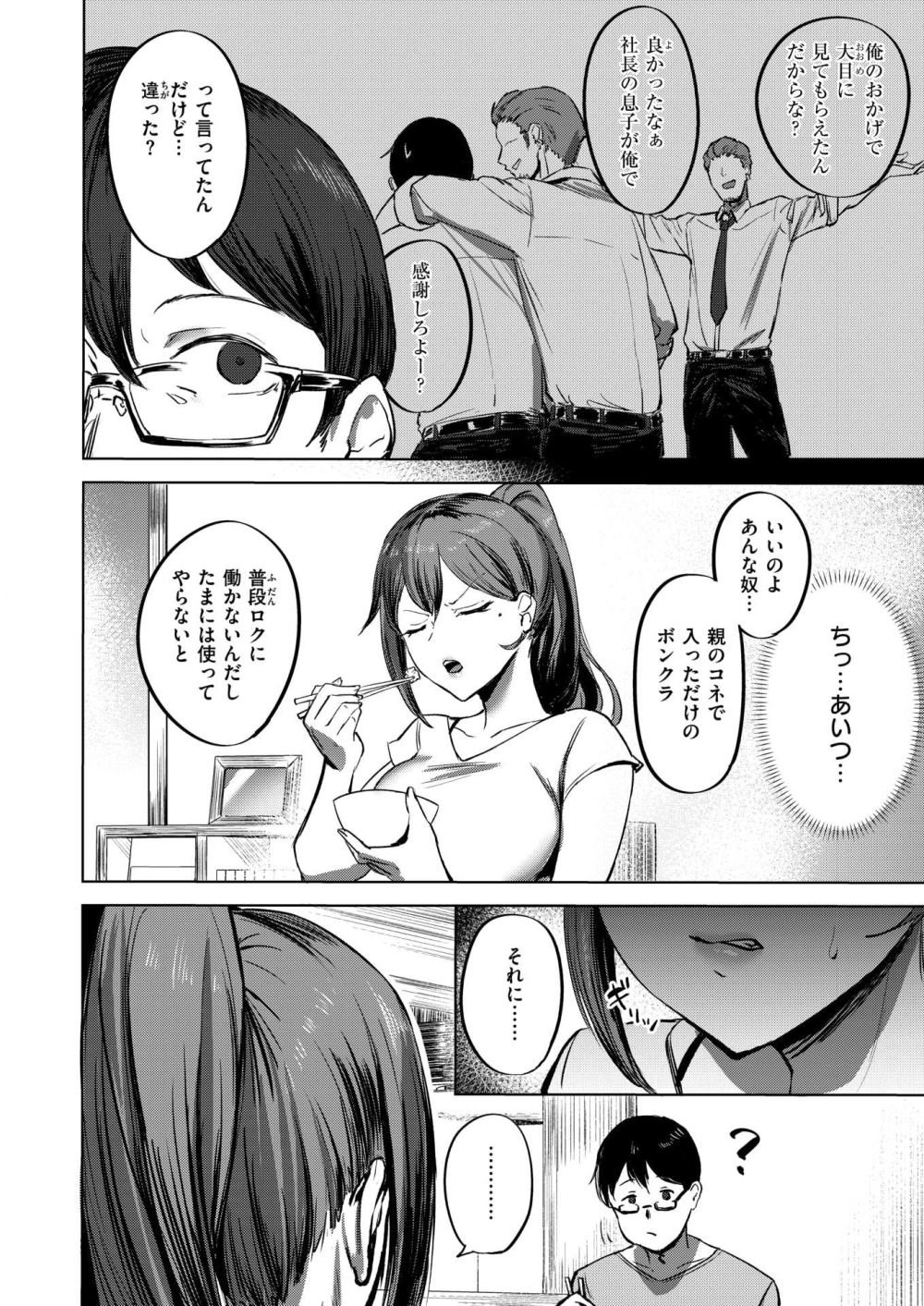 【エロ漫画】仕事よりも浮気！！ 強気な人妻OLをハメ寝取り♪【[さ抜き] 私がゼッタイ、守るから】