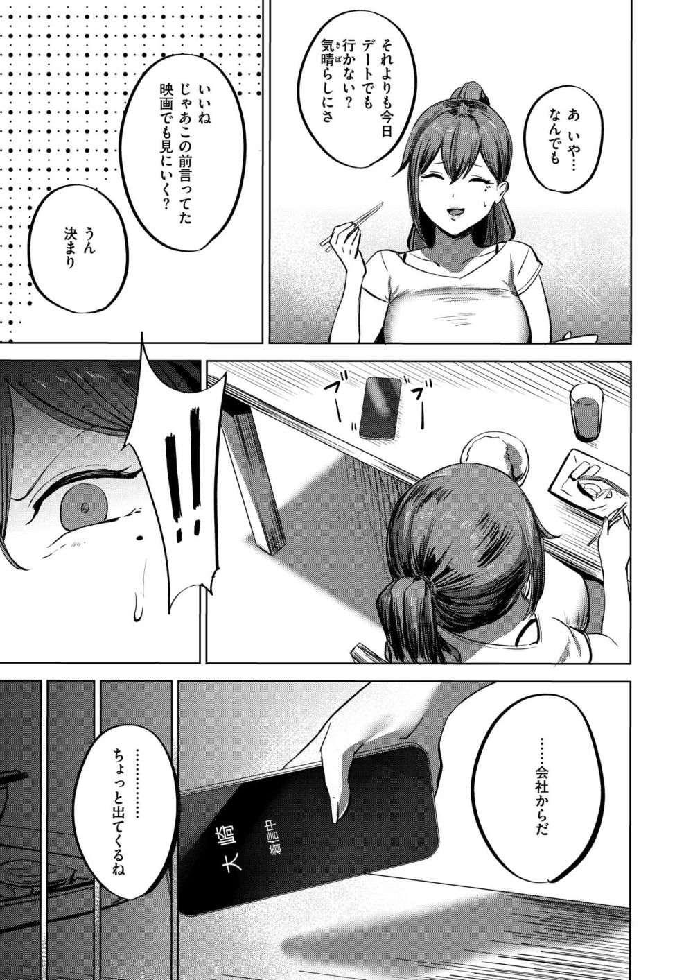 【エロ漫画】仕事よりも浮気！！ 強気な人妻OLをハメ寝取り♪【[さ抜き] 私がゼッタイ、守るから】