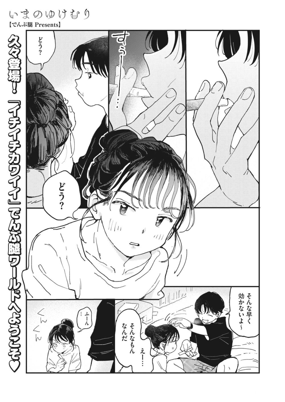 【エロ漫画】幸せな日々の中で匂い立つほどエグく生々しいフェラチオとSEX【[でんぶ腿] いまのゆけむり】