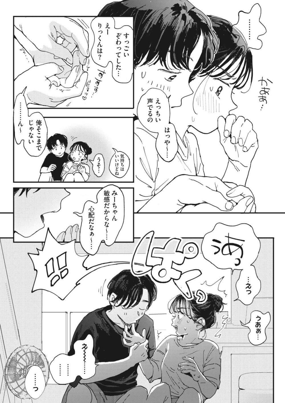 【エロ漫画】幸せな日々の中で匂い立つほどエグく生々しいフェラチオとSEX【[でんぶ腿] いまのゆけむり】