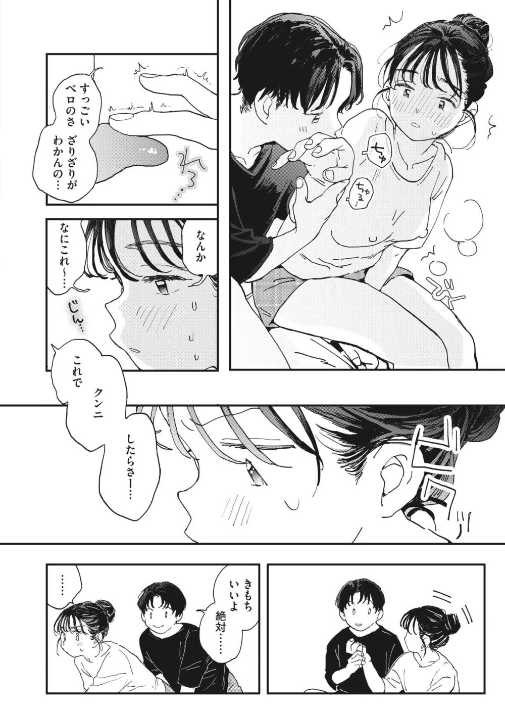 【エロ漫画】幸せな日々の中で匂い立つほどエグく生々しいフェラチオとSEX【[でんぶ腿] いまのゆけむり】