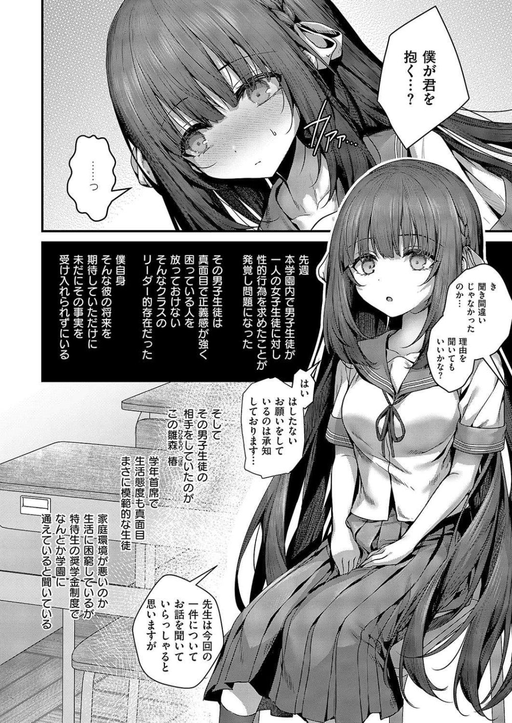 【エロ漫画】性依存症になってしまった優等生から自らを抱くように頼まれる教師【[うこ] ファムファタールの魔女】