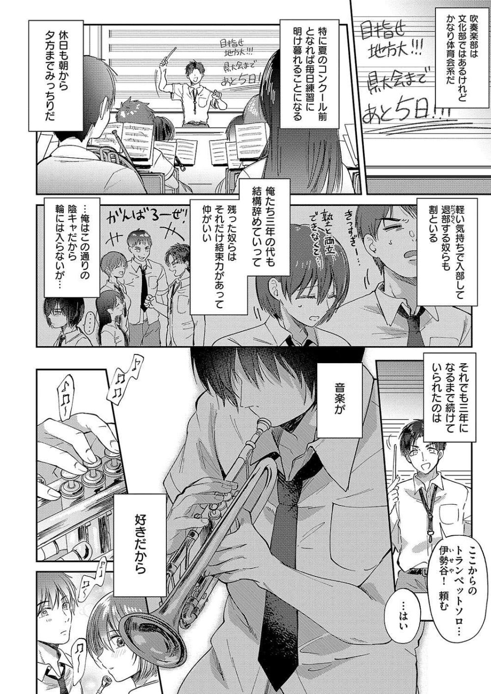 【エロ漫画】吹奏楽部で誰にも優しい女子さんと陰キャな男子くん練習中にコンドームを見つけてしまい【[源] 真夏のリフレイン】