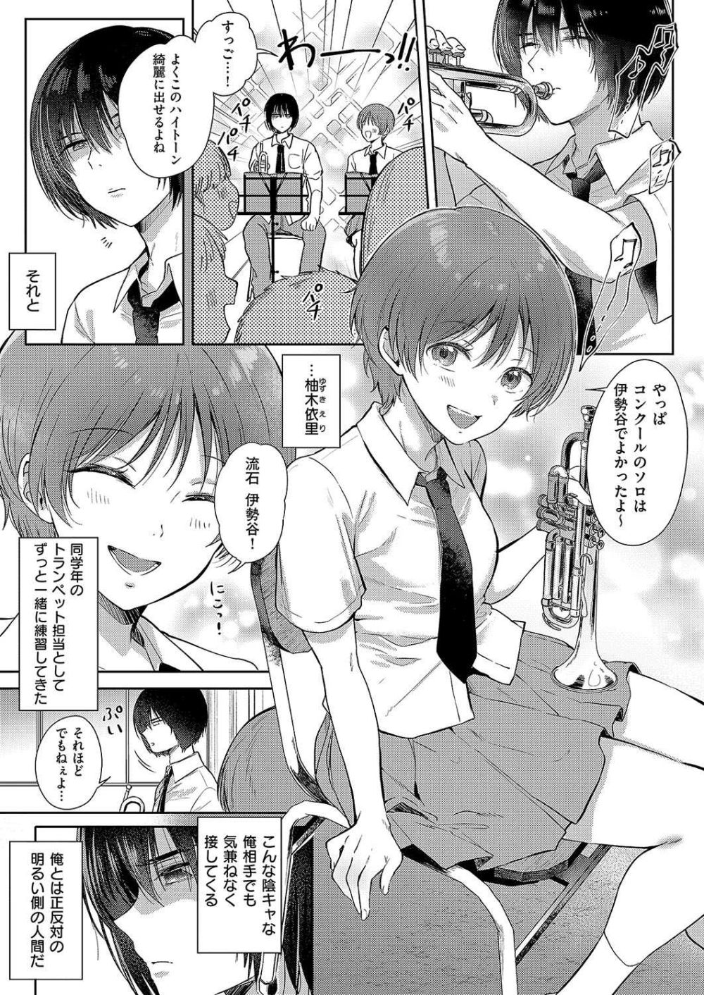 【エロ漫画】吹奏楽部で誰にも優しい女子さんと陰キャな男子くん練習中にコンドームを見つけてしまい【[源] 真夏のリフレイン】