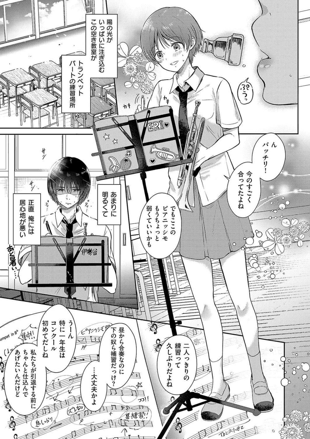 【エロ漫画】吹奏楽部で誰にも優しい女子さんと陰キャな男子くん練習中にコンドームを見つけてしまい【[源] 真夏のリフレイン】