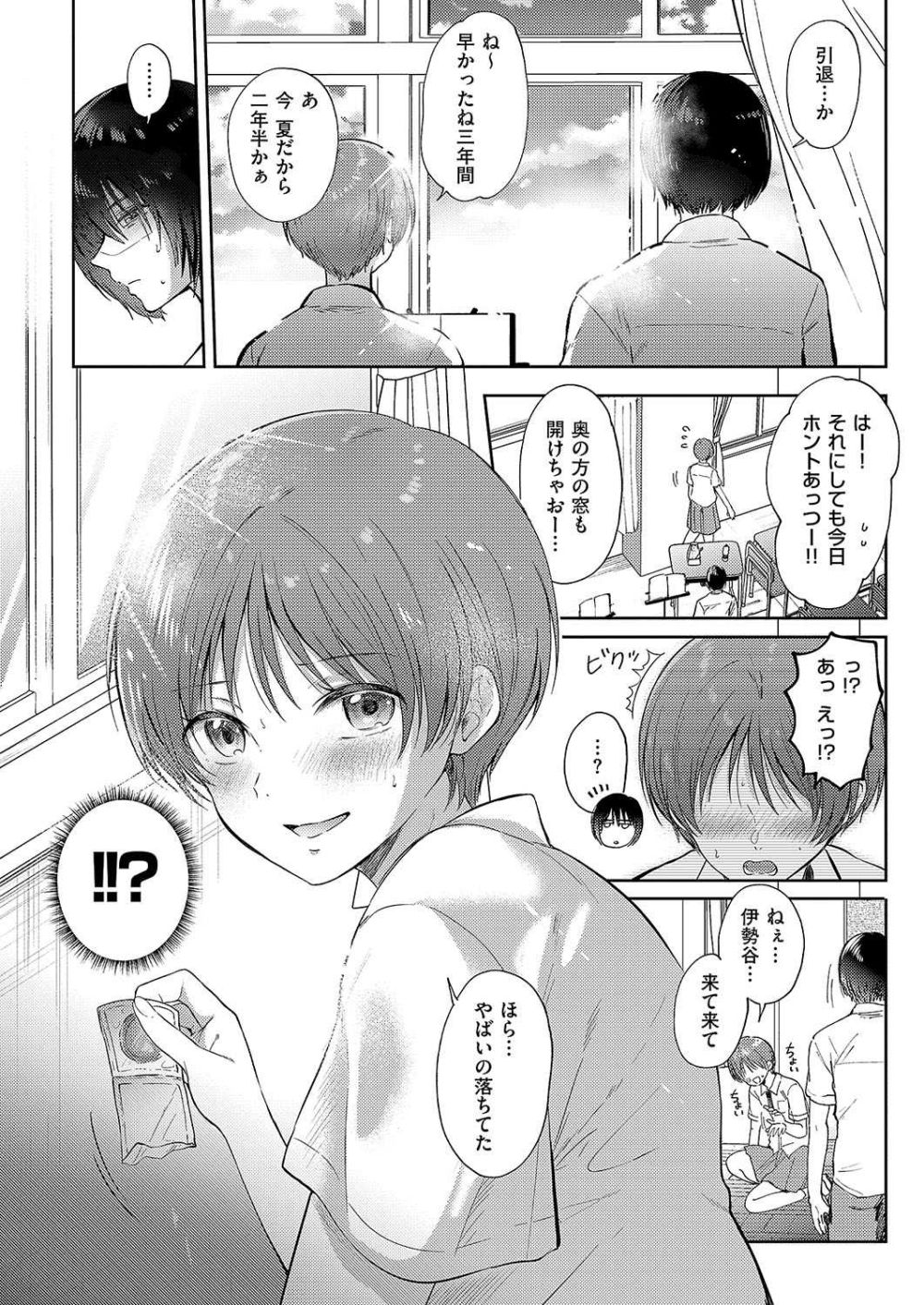 【エロ漫画】吹奏楽部で誰にも優しい女子さんと陰キャな男子くん練習中にコンドームを見つけてしまい【[源] 真夏のリフレイン】