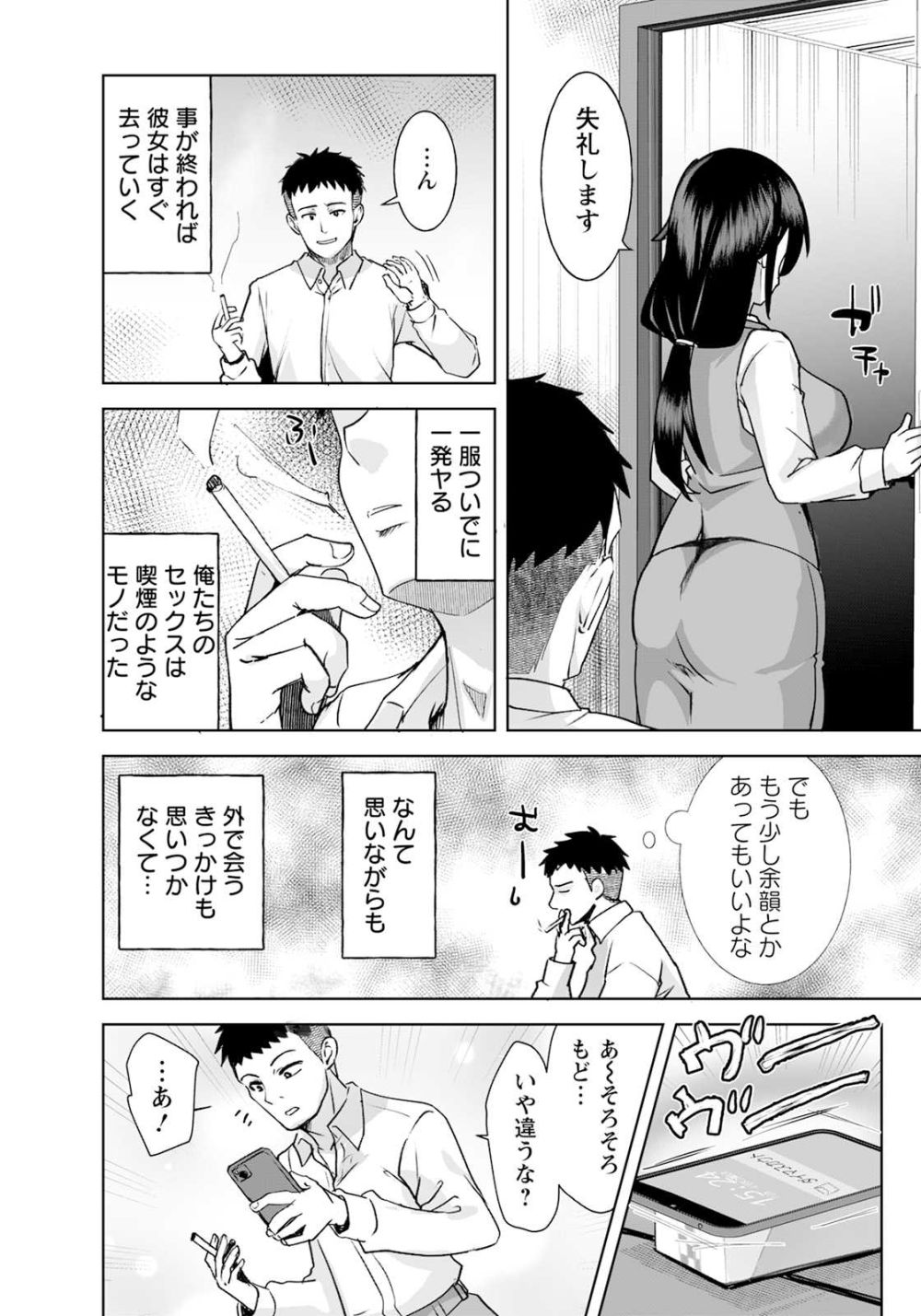 【エロ漫画】喫煙室に男女がふたり…ダウナー系陰キャOLとのがっつりエッチ【[こうきくう] タバコダウナー】