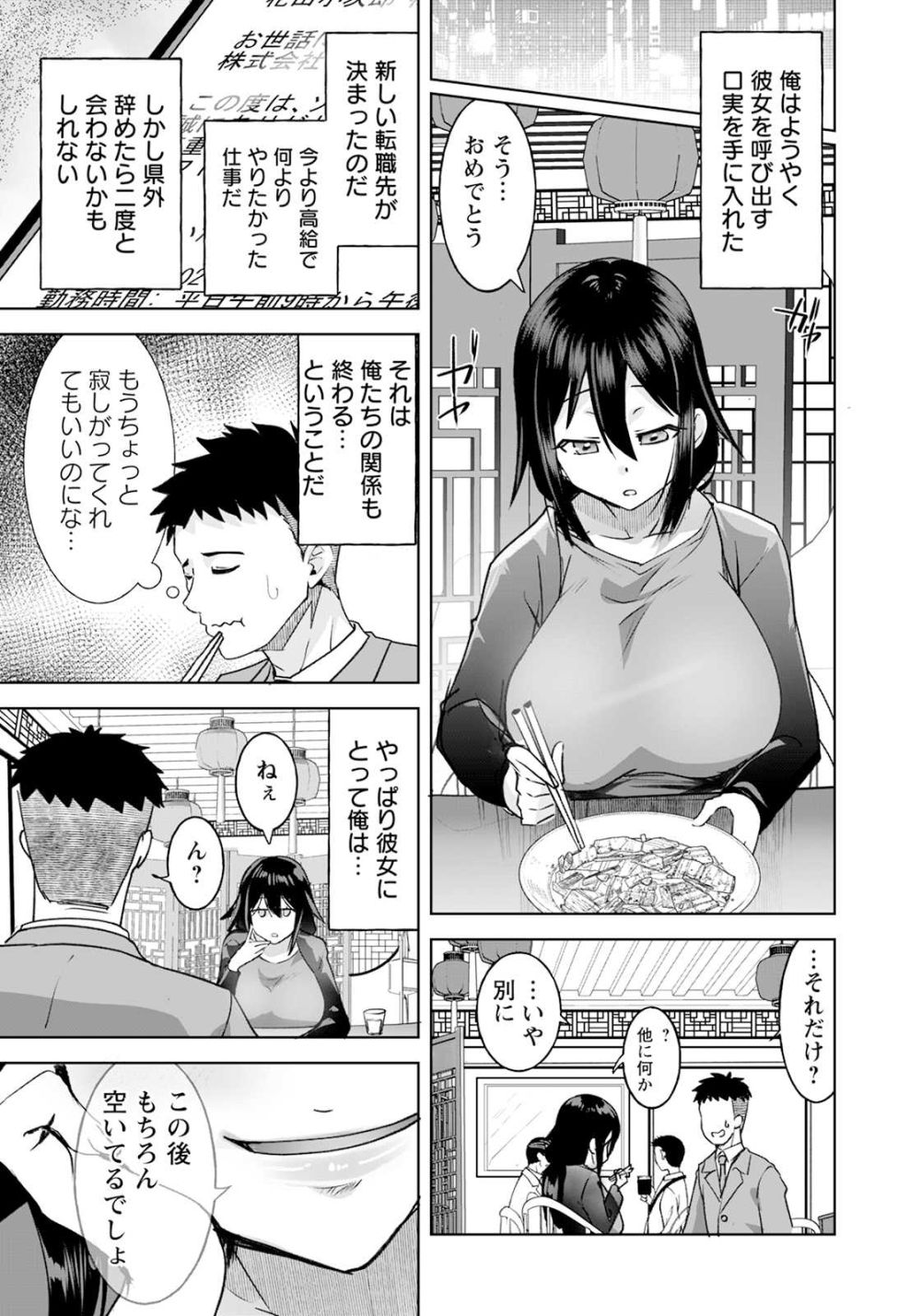 【エロ漫画】喫煙室に男女がふたり…ダウナー系陰キャOLとのがっつりエッチ【[こうきくう] タバコダウナー】