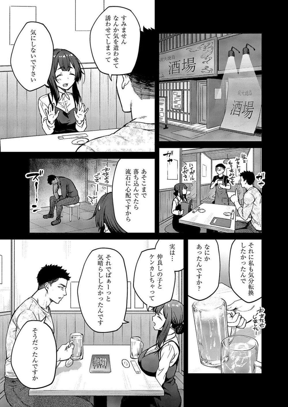 【エロ漫画】セフレとの関係をバイト先の爆乳女子に飲みながら相談し目が覚めるとアソコを舐められてた【[広弥] 茉莉花 第2話】