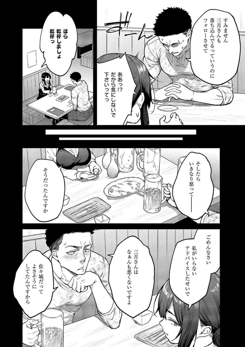 【エロ漫画】セフレとの関係をバイト先の爆乳女子に飲みながら相談し目が覚めるとアソコを舐められてた【[広弥] 茉莉花 第2話】