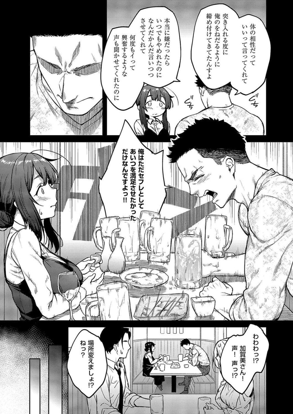 【エロ漫画】セフレとの関係をバイト先の爆乳女子に飲みながら相談し目が覚めるとアソコを舐められてた【[広弥] 茉莉花 第2話】