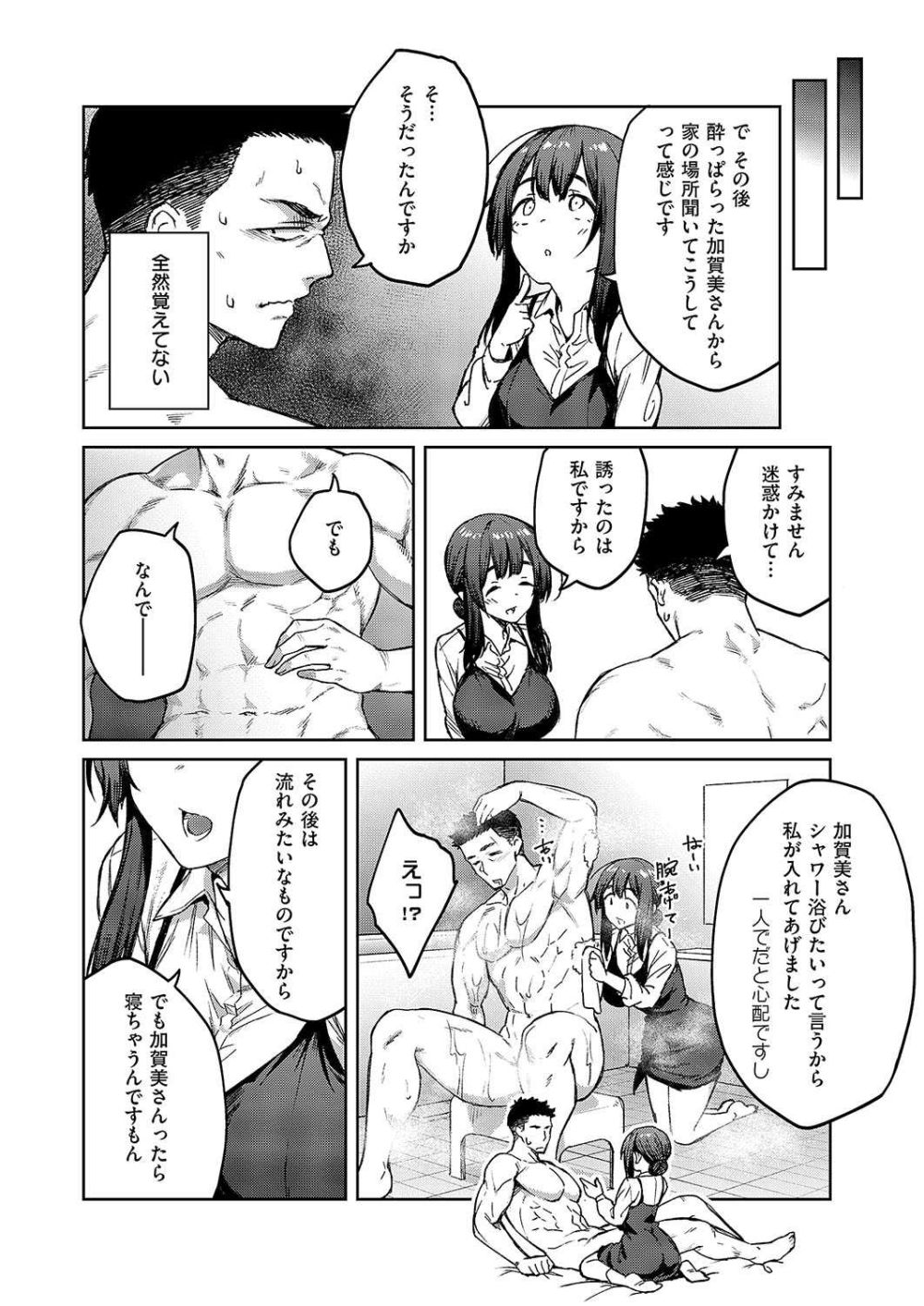 【エロ漫画】セフレとの関係をバイト先の爆乳女子に飲みながら相談し目が覚めるとアソコを舐められてた【[広弥] 茉莉花 第2話】