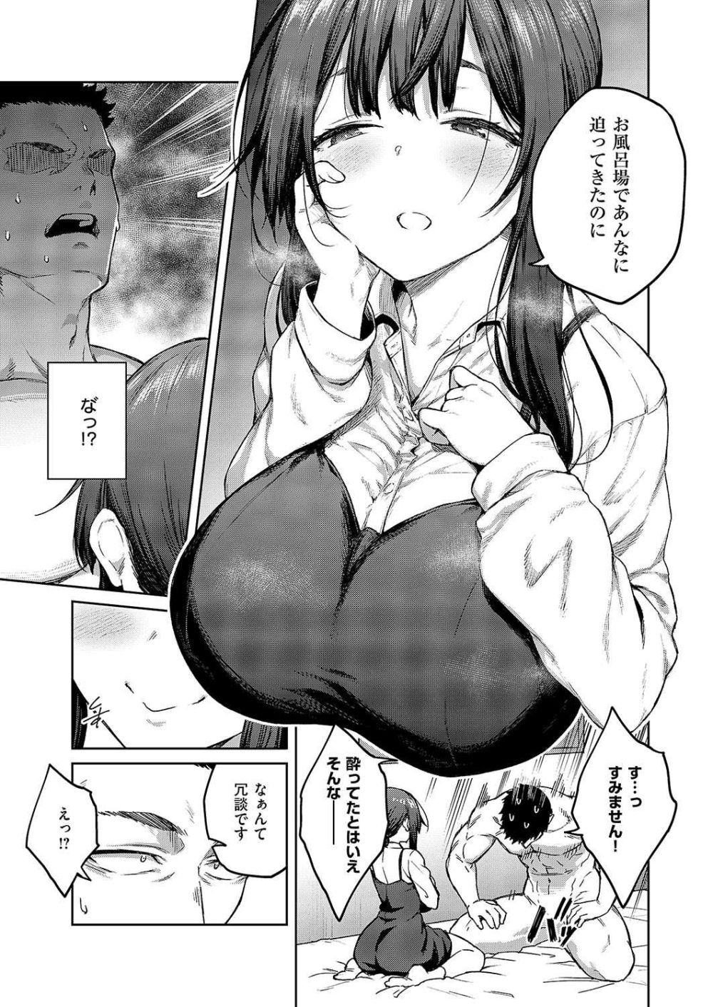 【エロ漫画】セフレとの関係をバイト先の爆乳女子に飲みながら相談し目が覚めるとアソコを舐められてた【[広弥] 茉莉花 第2話】