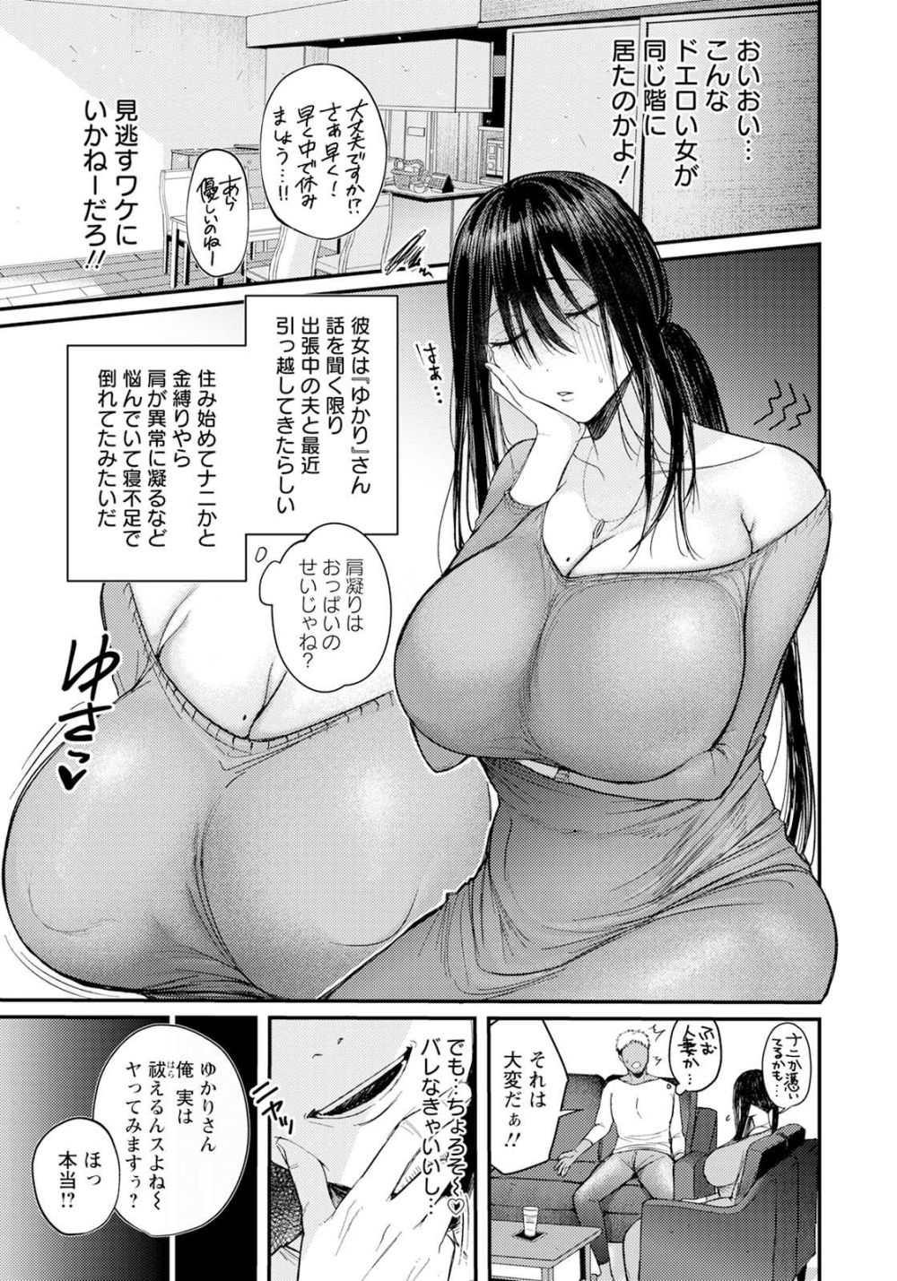 【エロ漫画】周りに流されやすい人妻が隣人に騙され犯されまくる【[柴犬五郎] 縁 ～ゆかり～】