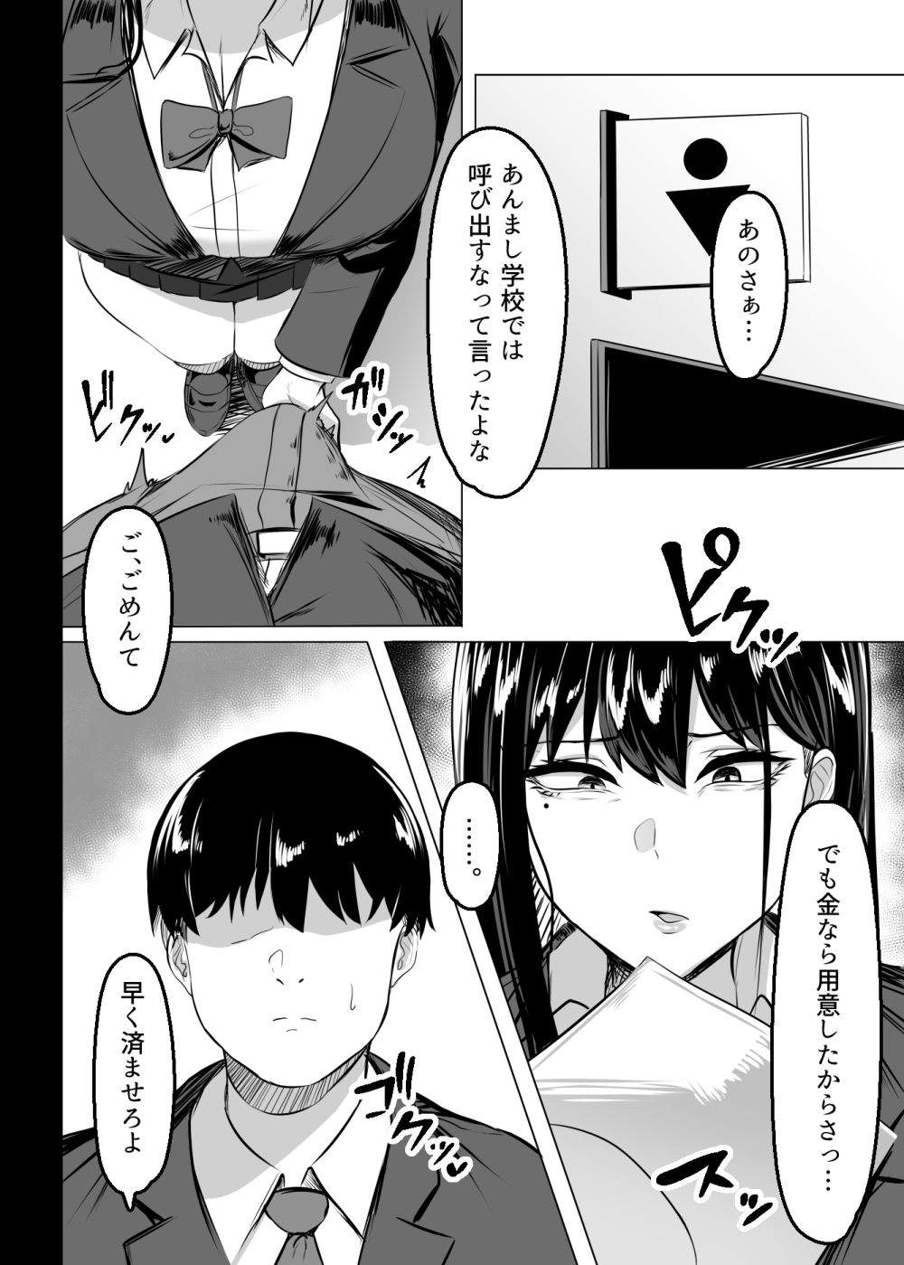 【エロ漫画】ムチムチな身体に極上の中出し…！ギャルと様々な交尾を愉しむ【[ウソノキ] 俺のクラスの乳ギャルII】