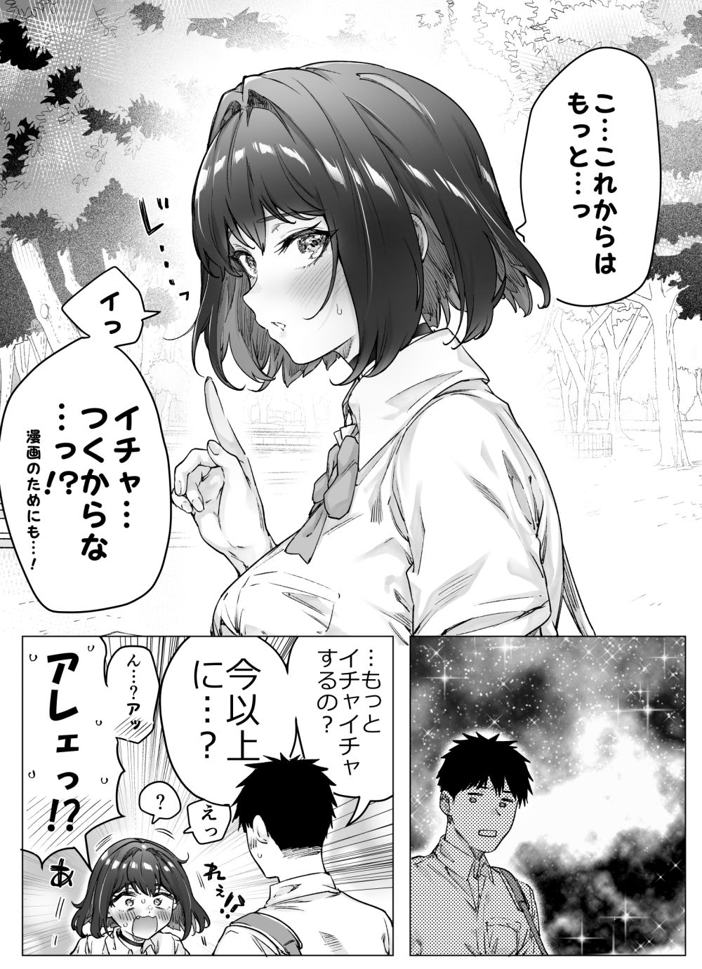 【エロ漫画】1日ごとにデレが増えてくツンデレデレちゃんとイチャラブえっち【[焼きリコピン] 健全ラブコメ漫画で省かれがちなHシーンがっつり描いたらこうなった】