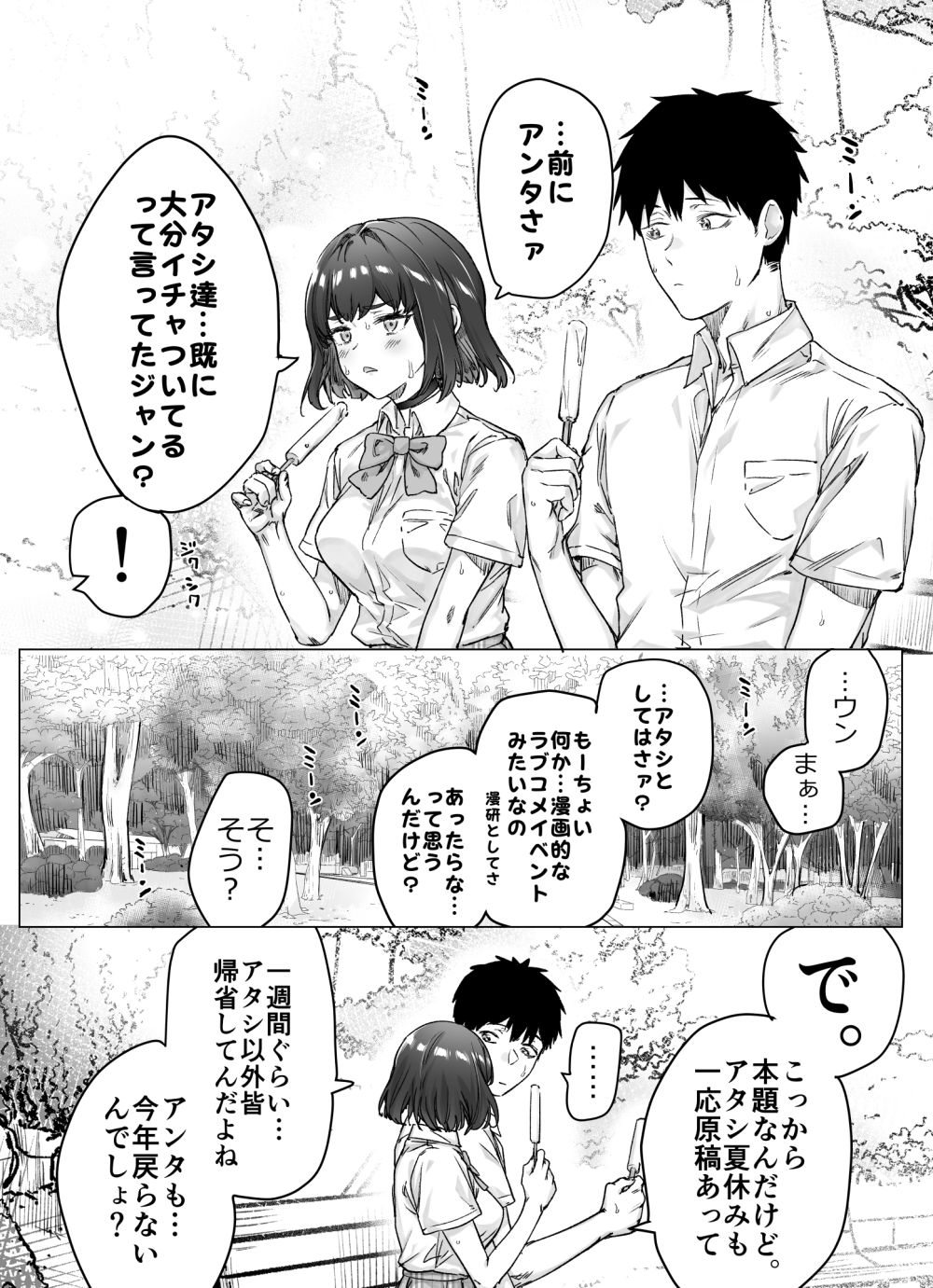 【エロ漫画】1日ごとにデレが増えてくツンデレデレちゃんとイチャラブえっち【[焼きリコピン] 健全ラブコメ漫画で省かれがちなHシーンがっつり描いたらこうなった】