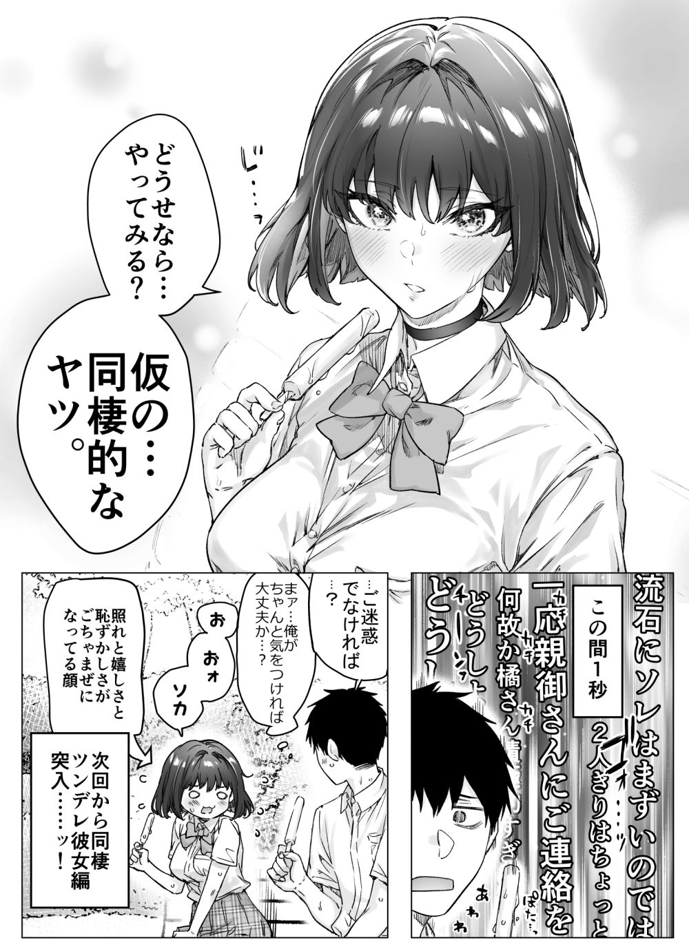 【エロ漫画】1日ごとにデレが増えてくツンデレデレちゃんとイチャラブえっち【[焼きリコピン] 健全ラブコメ漫画で省かれがちなHシーンがっつり描いたらこうなった】