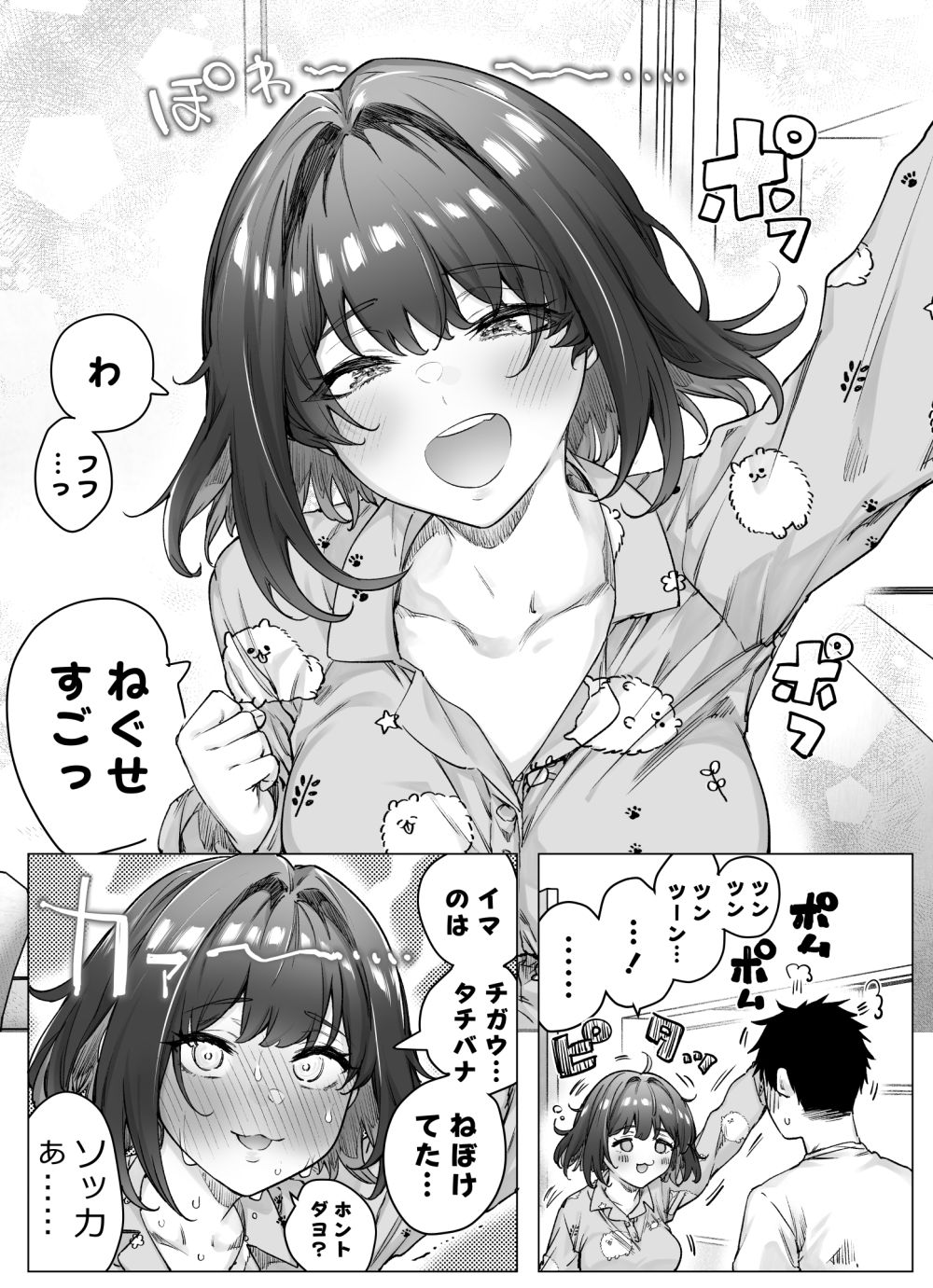 【エロ漫画】1日ごとにデレが増えてくツンデレデレちゃんとイチャラブえっち【[焼きリコピン] 健全ラブコメ漫画で省かれがちなHシーンがっつり描いたらこうなった】