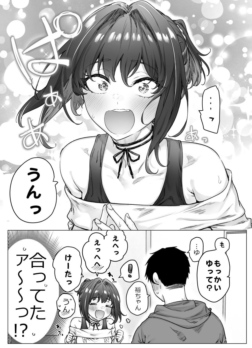 【エロ漫画】1日ごとにデレが増えてくツンデレデレちゃんとイチャラブえっち【[焼きリコピン] 健全ラブコメ漫画で省かれがちなHシーンがっつり描いたらこうなった】