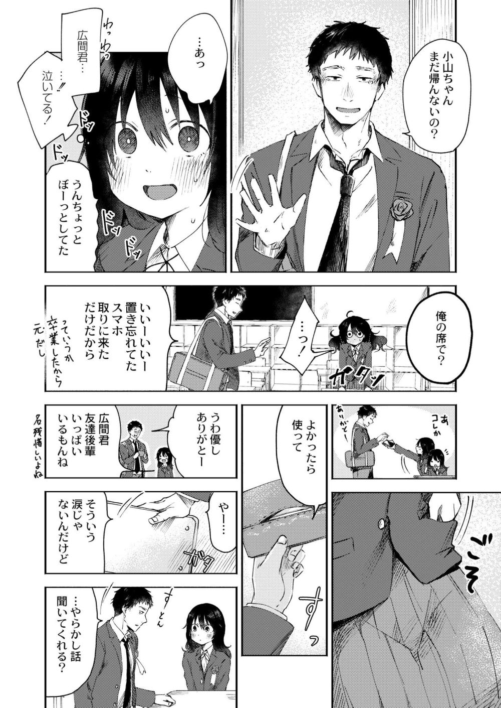 【エロ漫画】卒業式、これで最後だと思うとテンパってとんでもないことを言い出してしまう【[おたき] 3年分の大好き】