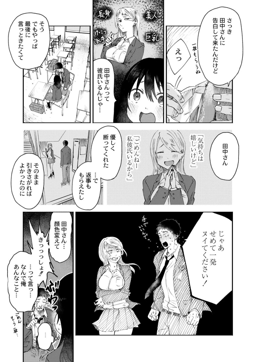 【エロ漫画】卒業式、これで最後だと思うとテンパってとんでもないことを言い出してしまう【[おたき] 3年分の大好き】